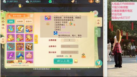 礼包码SYN888888收物资覆盖交易服