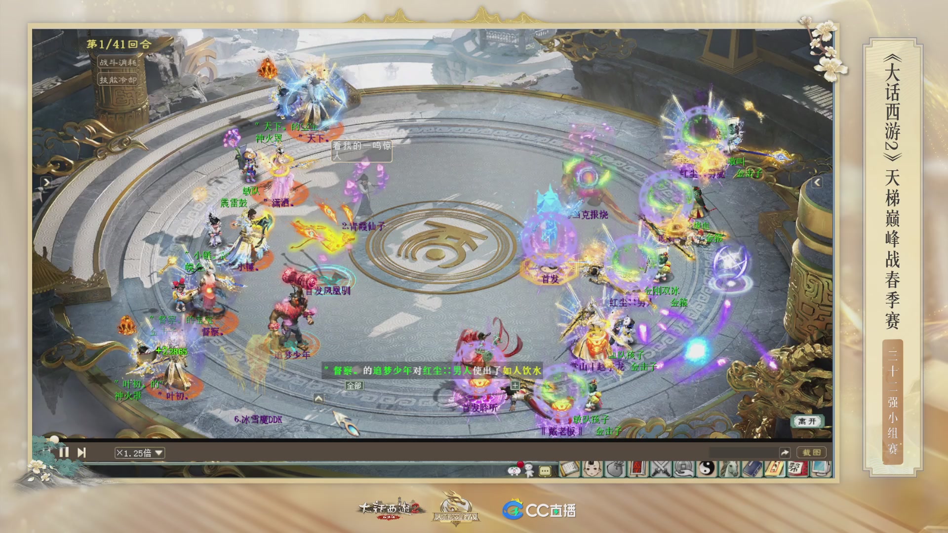 《大话西游2经典版》天梯巅峰战夏季赛