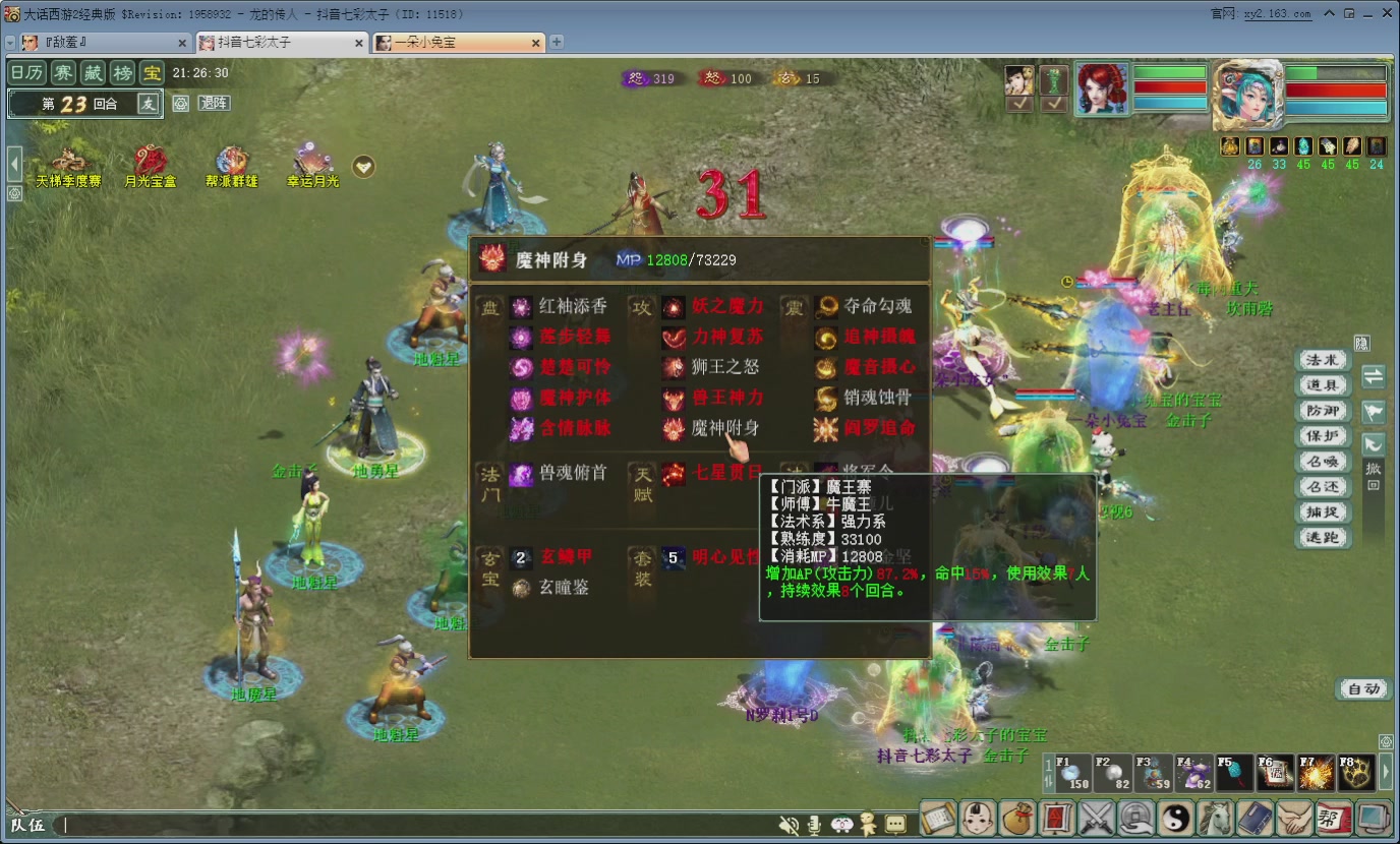 七彩太子直播间