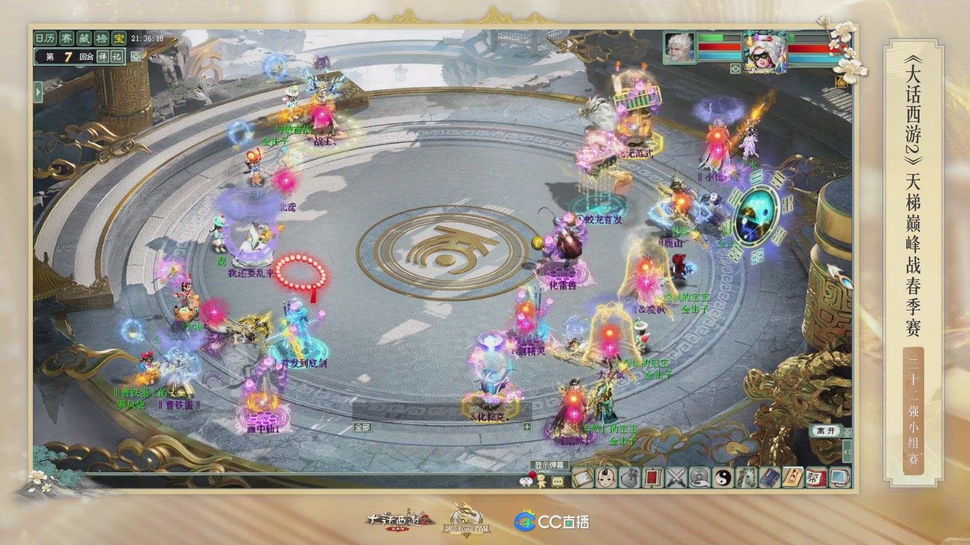 《大话西游2经典版》天梯巅峰战夏季赛