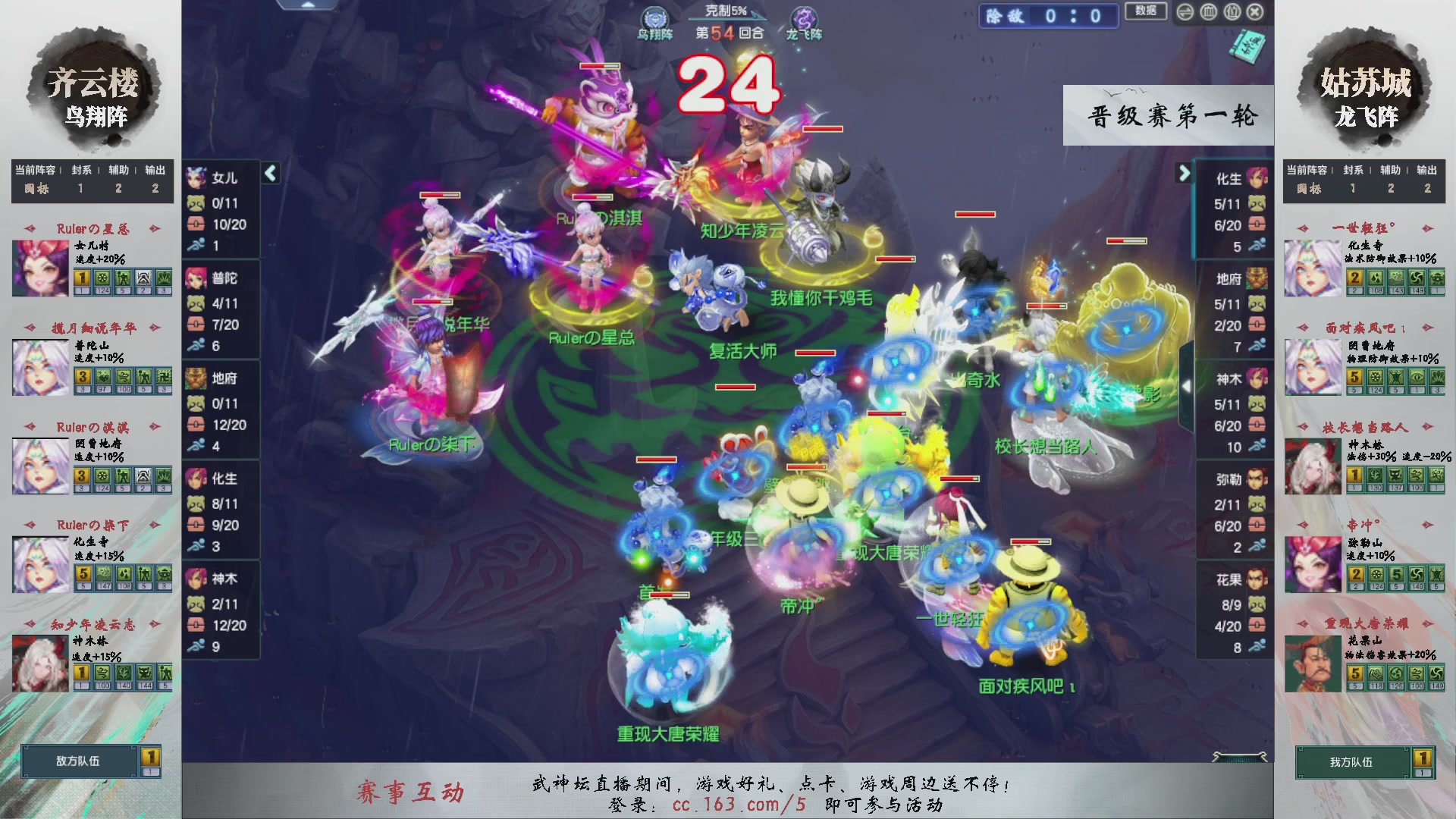 【重播】第236届武神坛-晋级赛