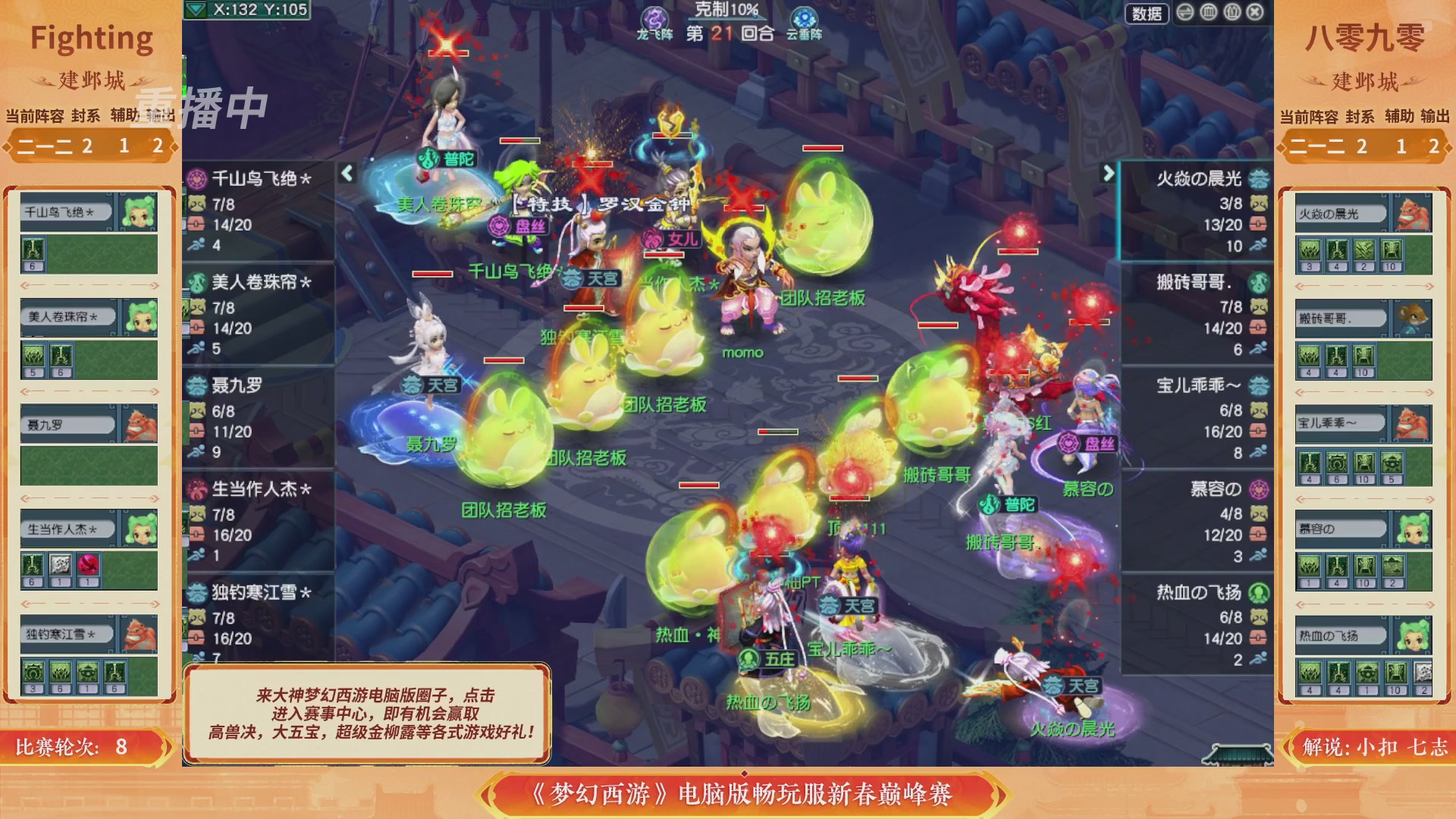 【重播】畅玩服新春巅峰赛-决赛