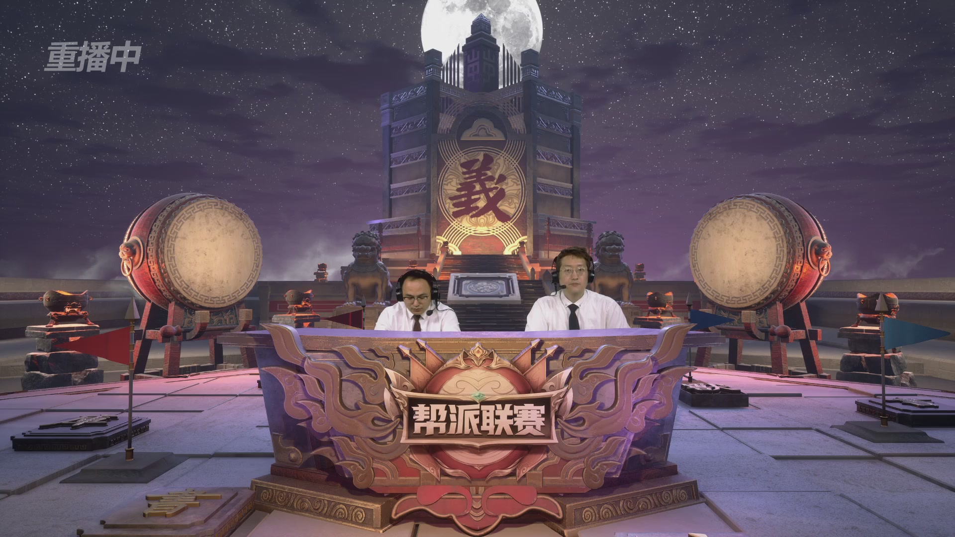 【重播】第38联帮派联赛-夺旗模式