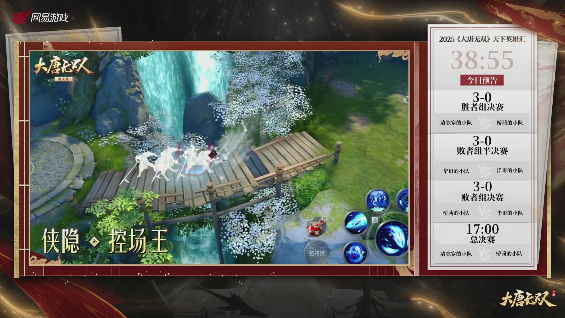 【重播】《大唐无双手游》2025天下英雄汇