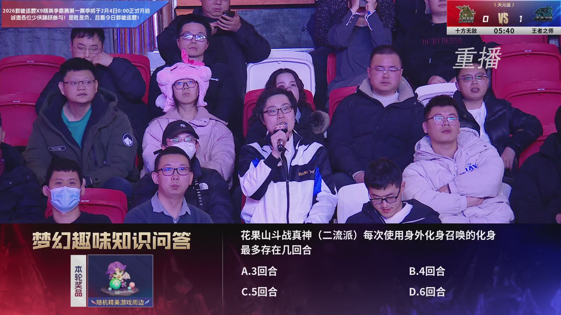 【重播】2025群雄逐鹿X9年度总决赛