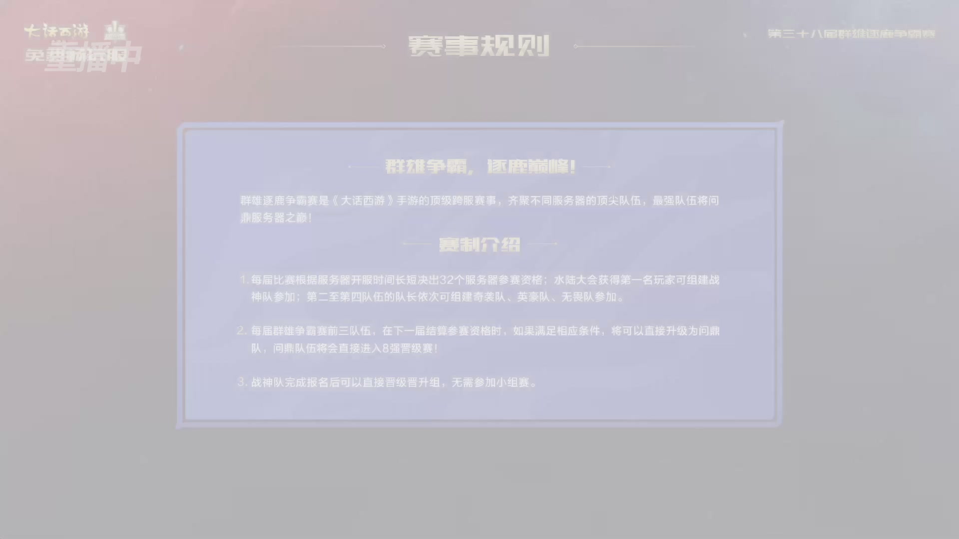 第38届群雄逐鹿争霸赛