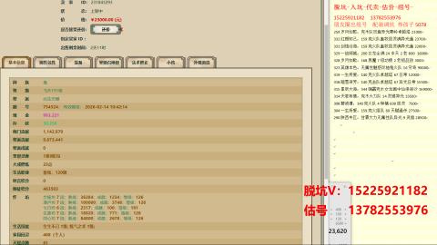 脱坑估价代卖单号组号养5078娃
