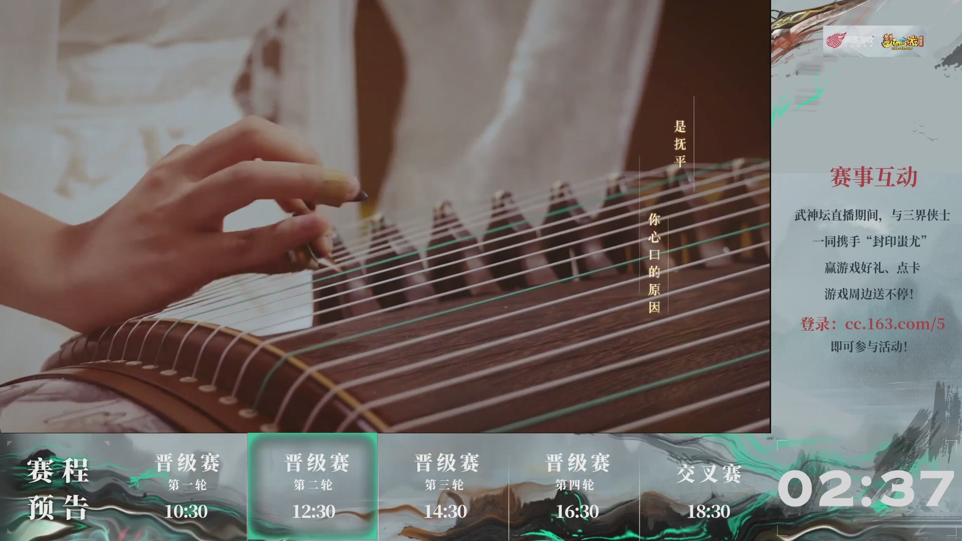 【重播】第236届武神坛-晋级赛