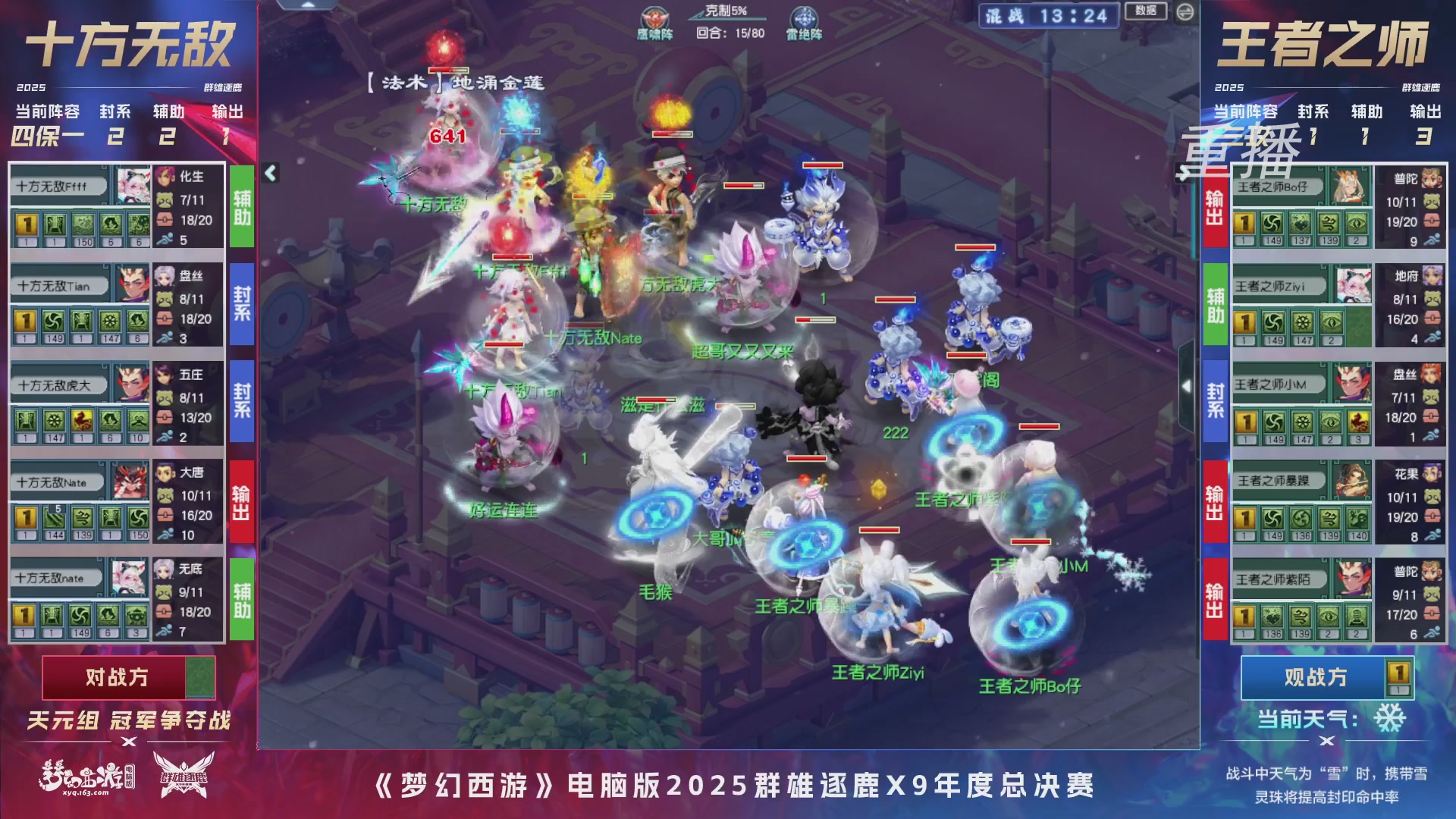 【重播】2025群雄逐鹿X9年度总决赛