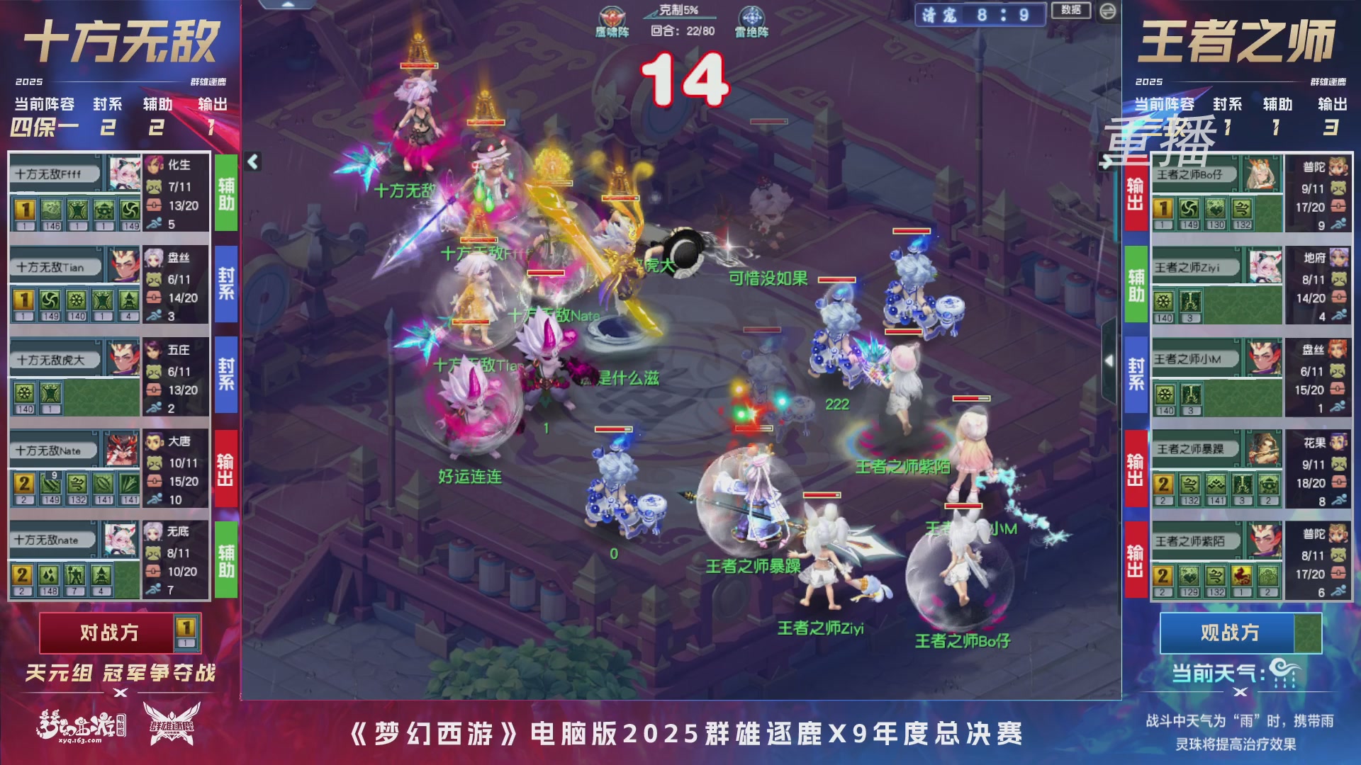 【重播】2025群雄逐鹿X9年度总决赛