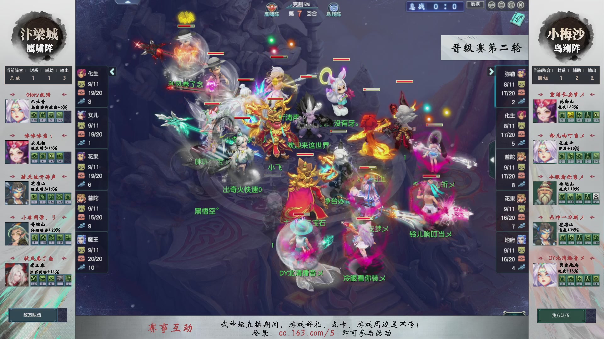 【重播】第236届武神坛-晋级赛