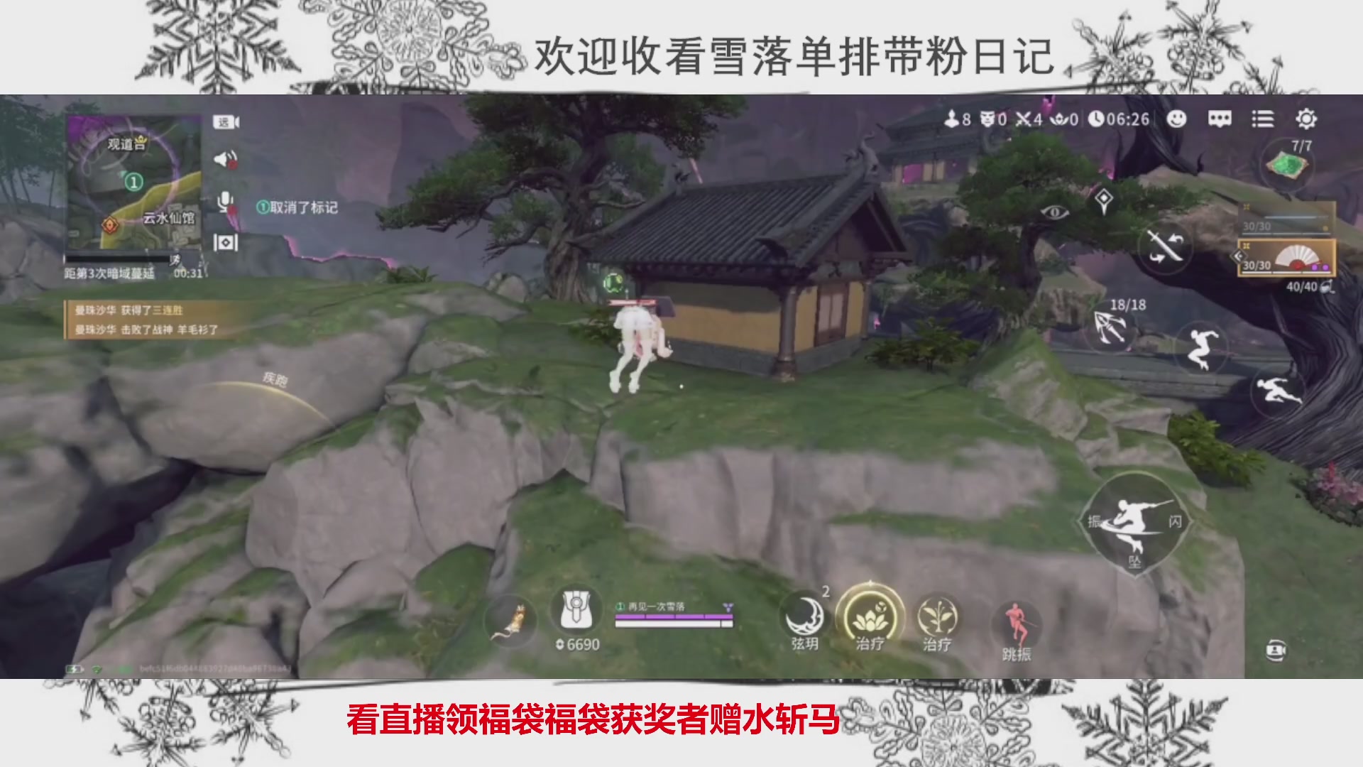 新赛季雪落带你三天罗刹