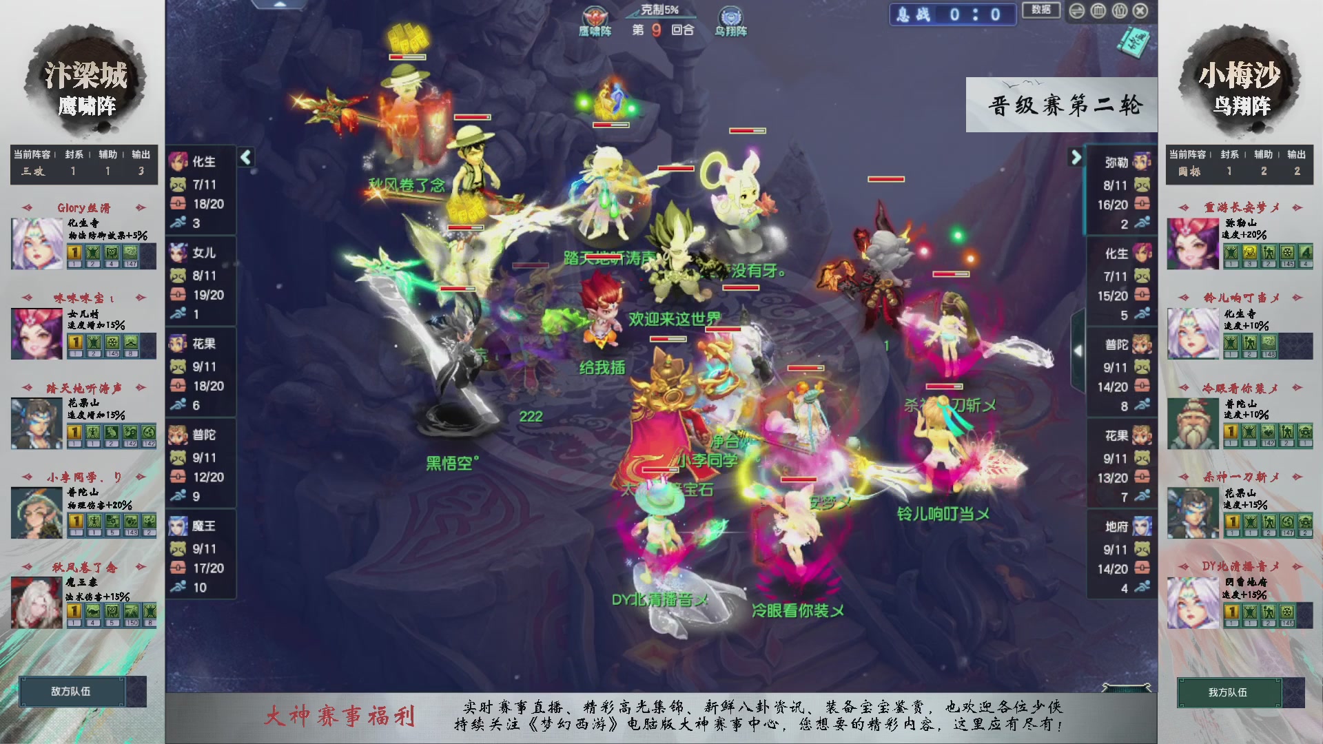 【重播】第236届武神坛-晋级赛