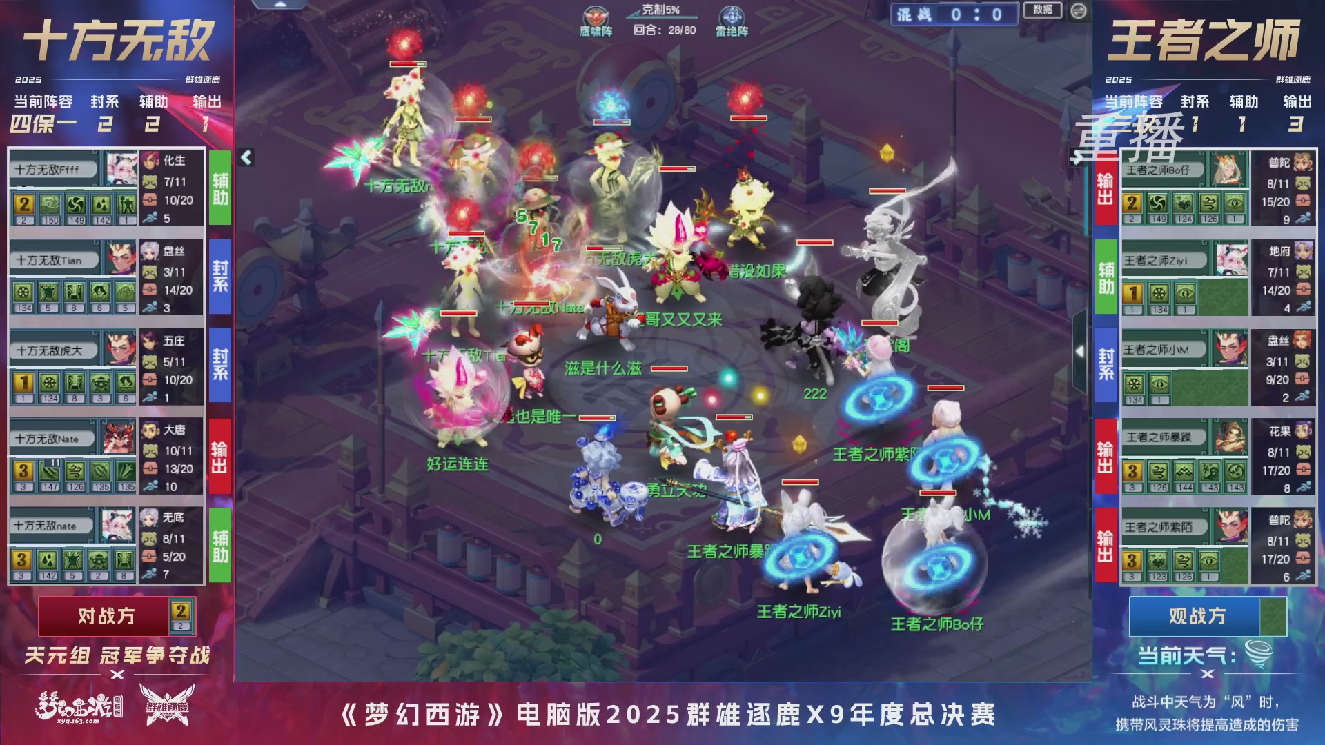 【重播】2025群雄逐鹿X9年度总决赛