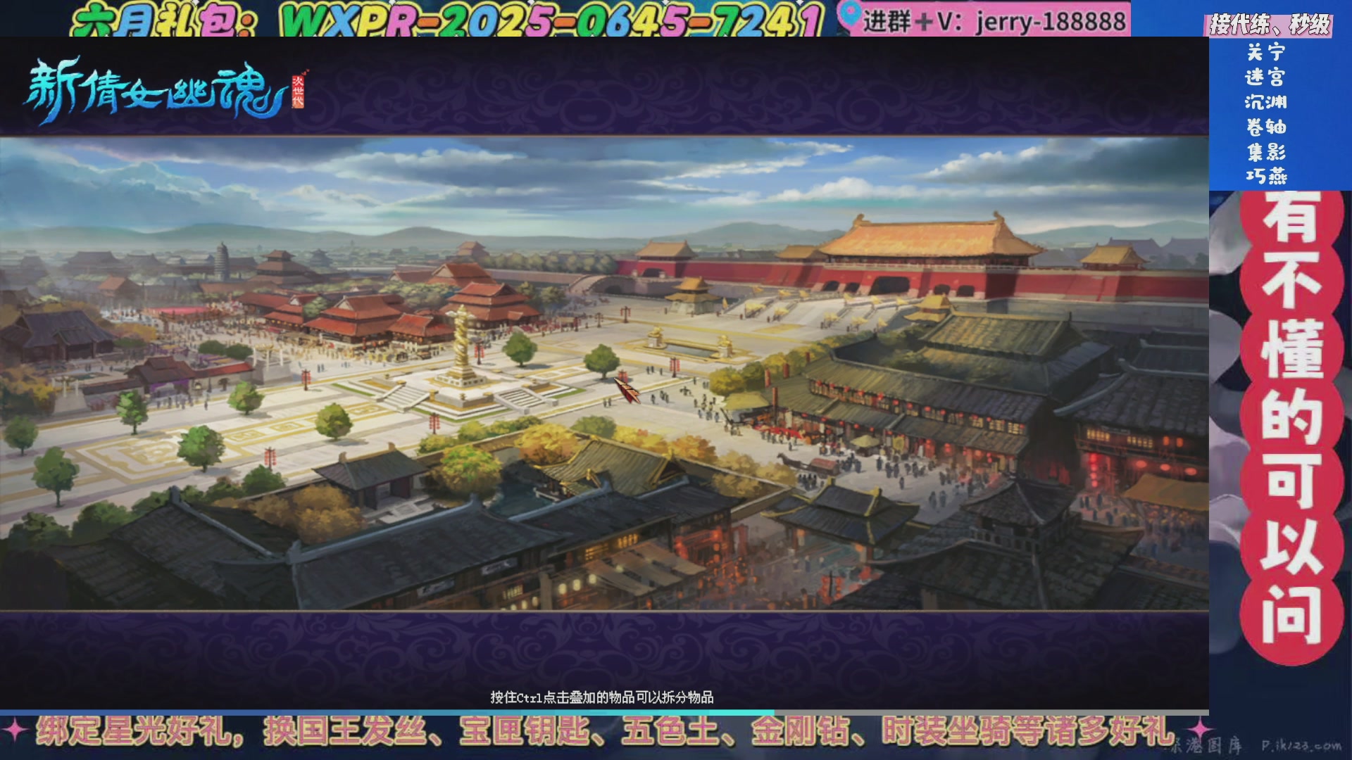 绑定星光领取好礼（天命归来）