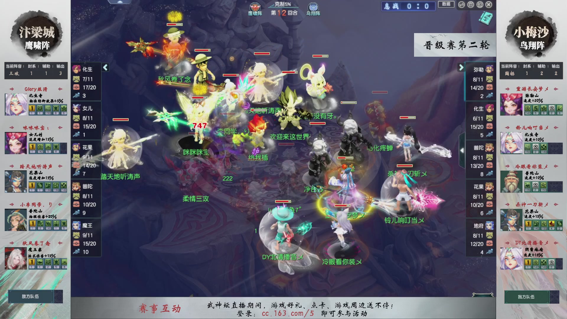 【重播】第236届武神坛-晋级赛