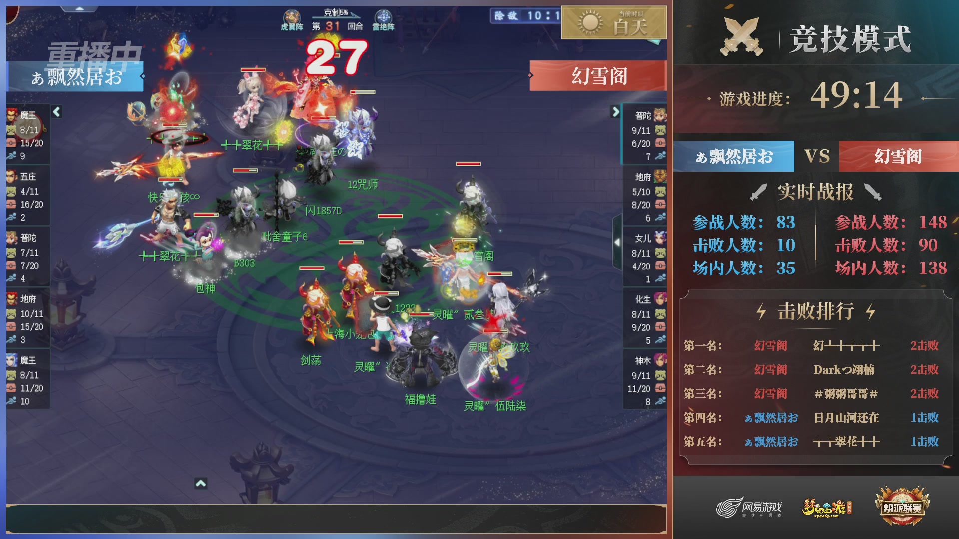 【重播】第38联帮派联赛-夺旗模式