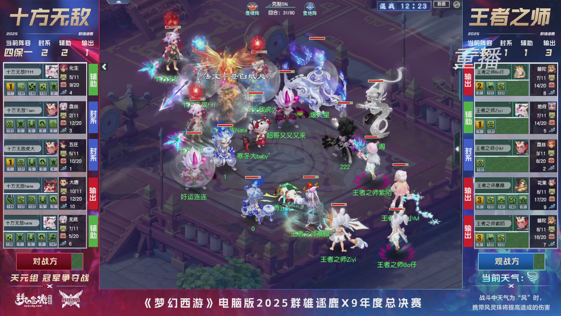 【重播】2025群雄逐鹿X9年度总决赛