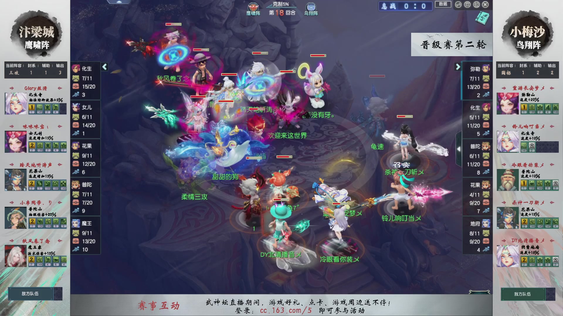 【重播】第236届武神坛-晋级赛