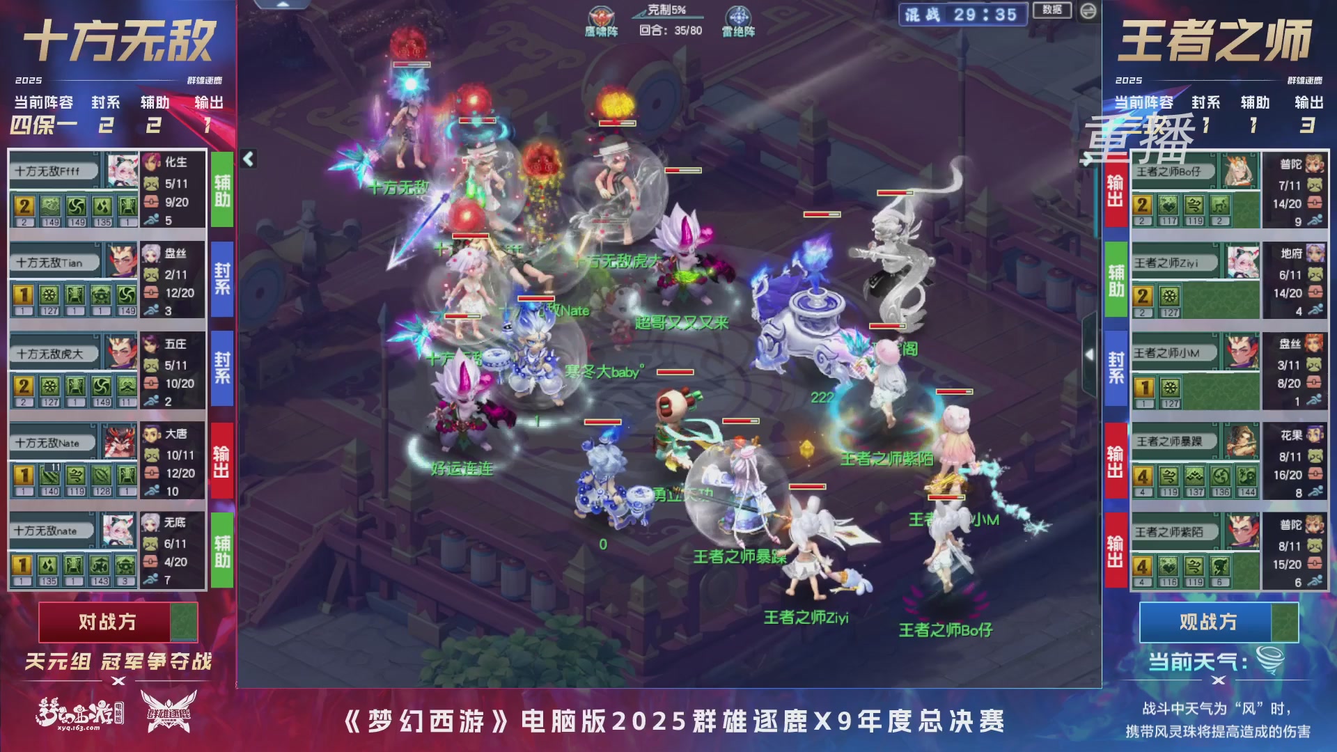 【重播】2025群雄逐鹿X9年度总决赛