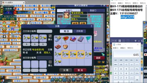 接估号配号调号找号