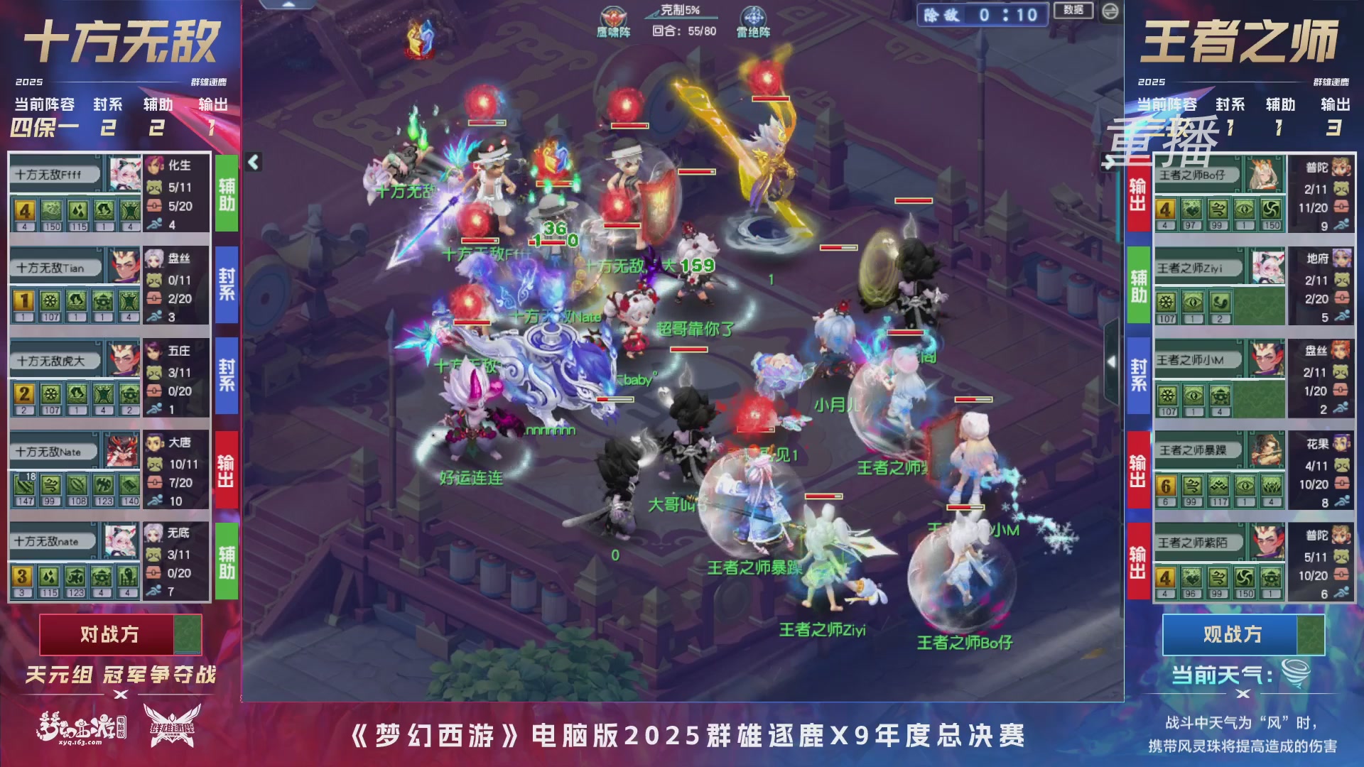 【重播】2025群雄逐鹿X9年度总决赛