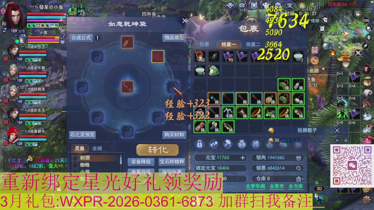 1级就可以绑星光接集影法器