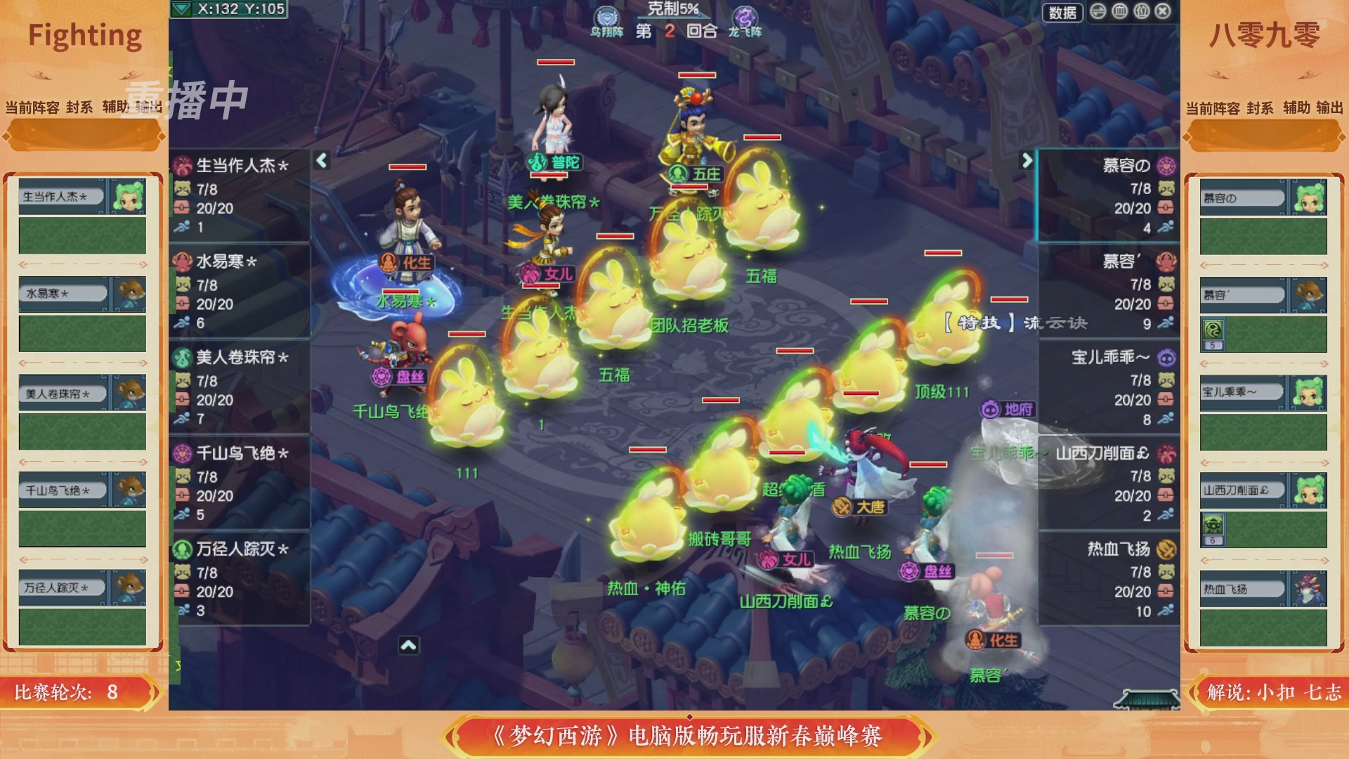 【重播】畅玩服新春巅峰赛-决赛