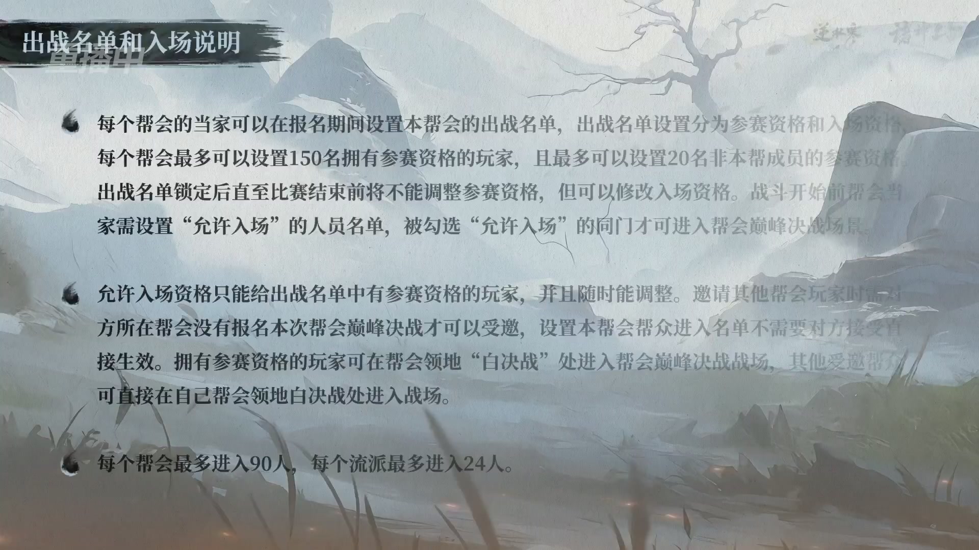 【重播】逆水寒正式服第十九届诸神之战Day3