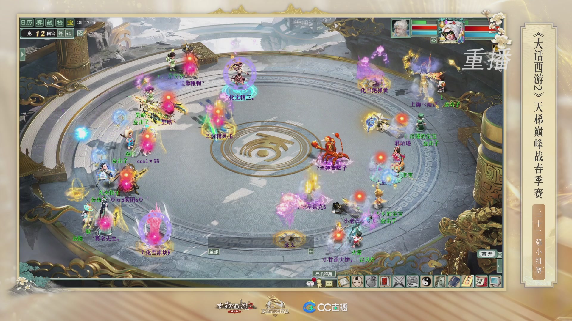 【重播】《大话西游2经典版》天梯巅峰战夏季赛