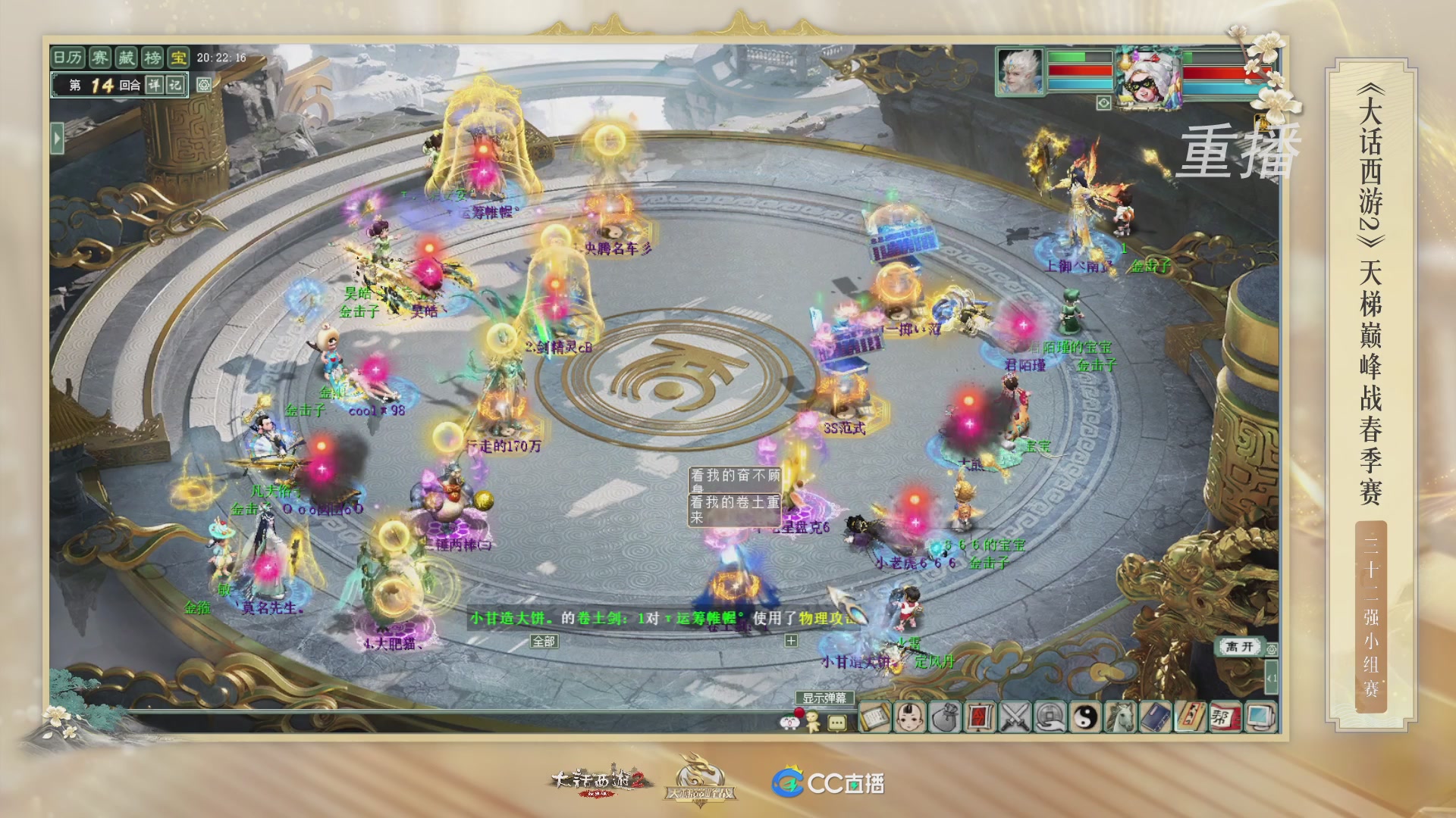 【重播】《大话西游2经典版》天梯巅峰战夏季赛