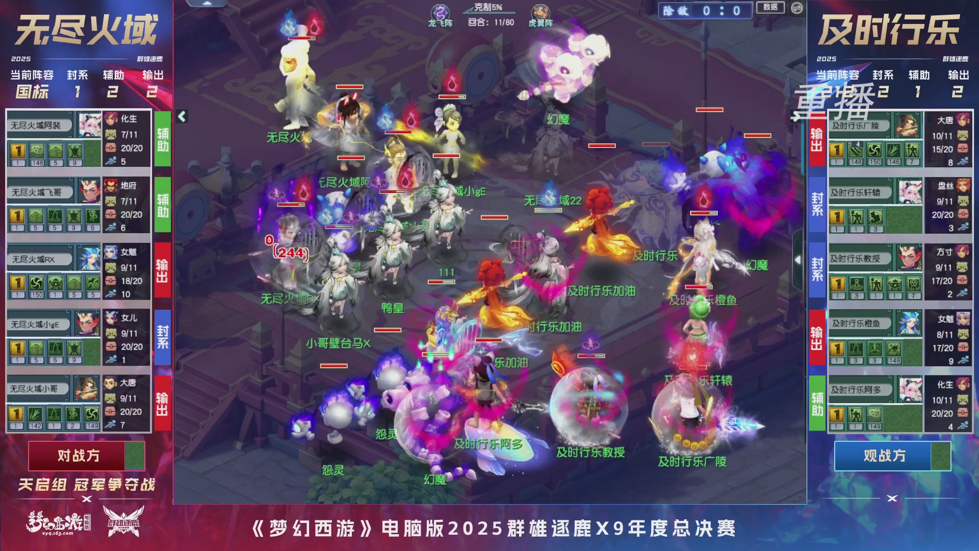 【重播】2025群雄逐鹿X9年度总决赛