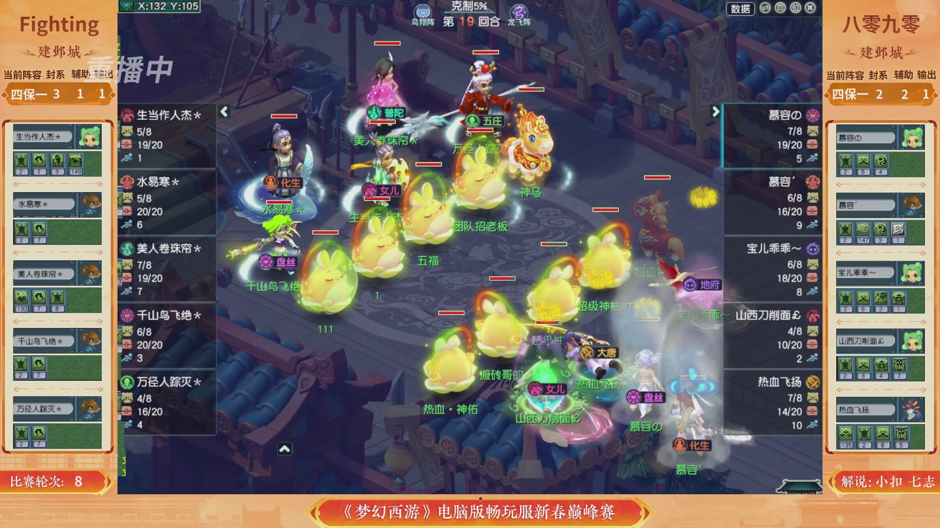 【重播】畅玩服新春巅峰赛-决赛