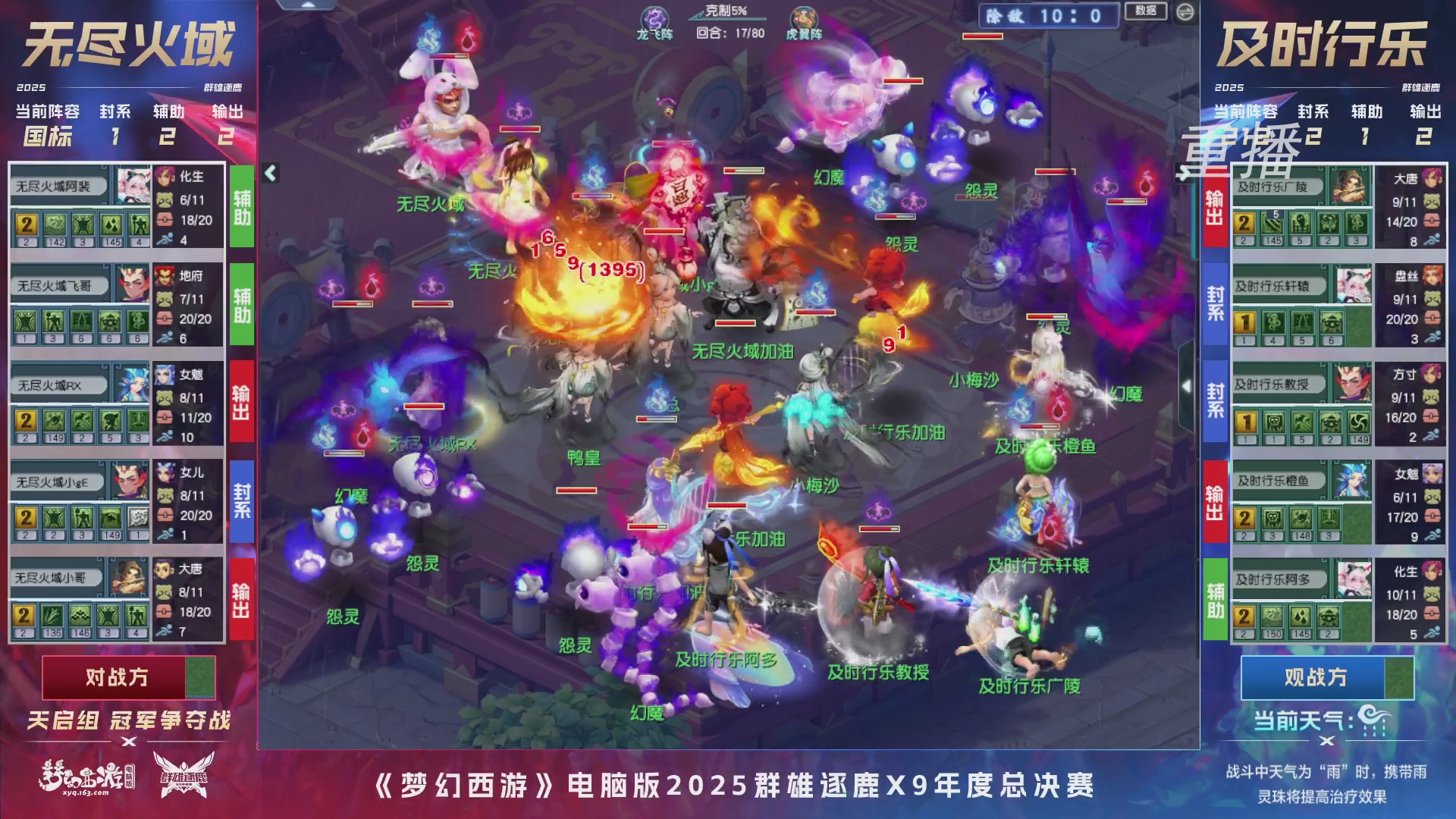 【重播】2025群雄逐鹿X9年度总决赛