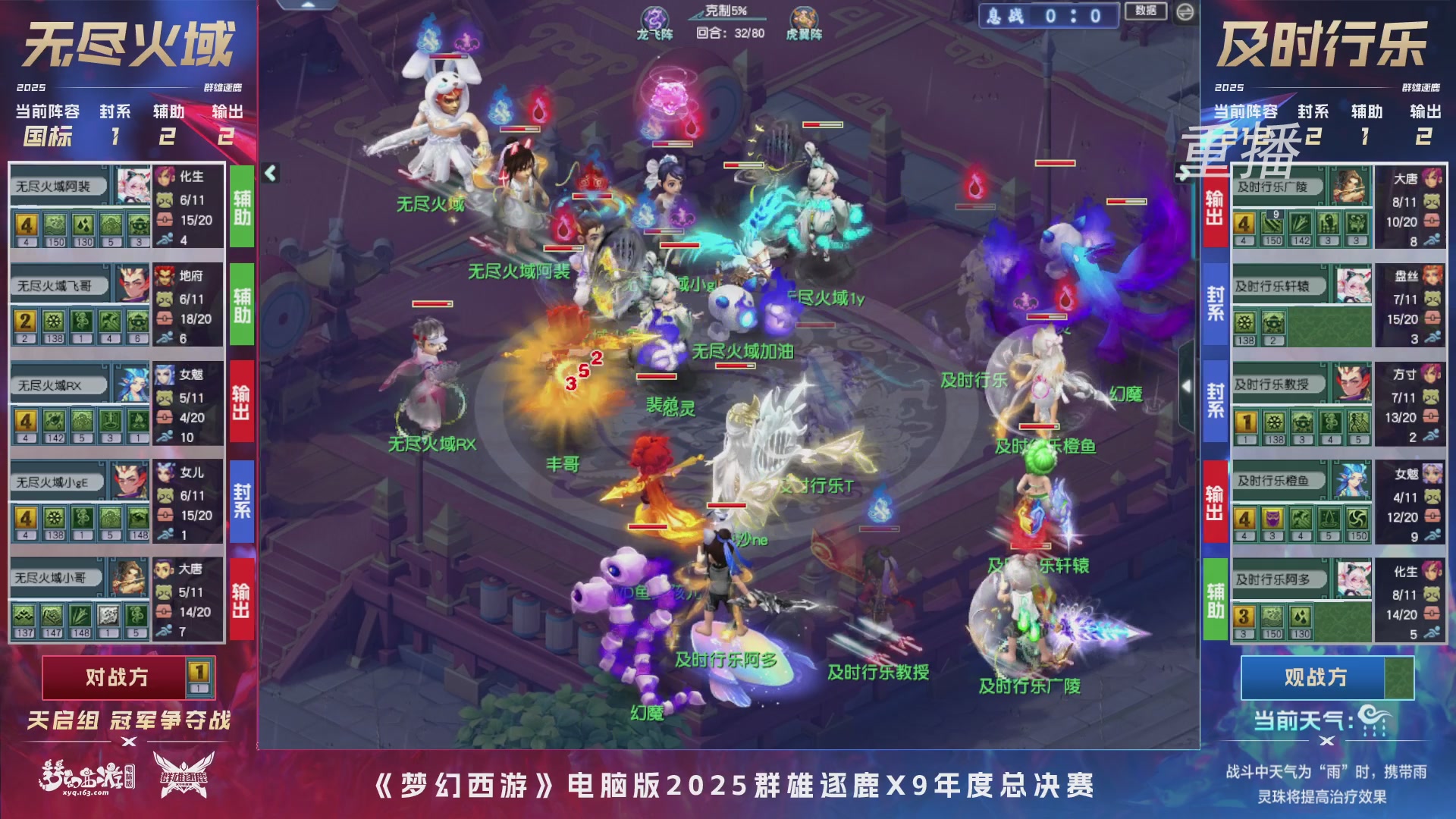 【重播】2025群雄逐鹿X9年度总决赛