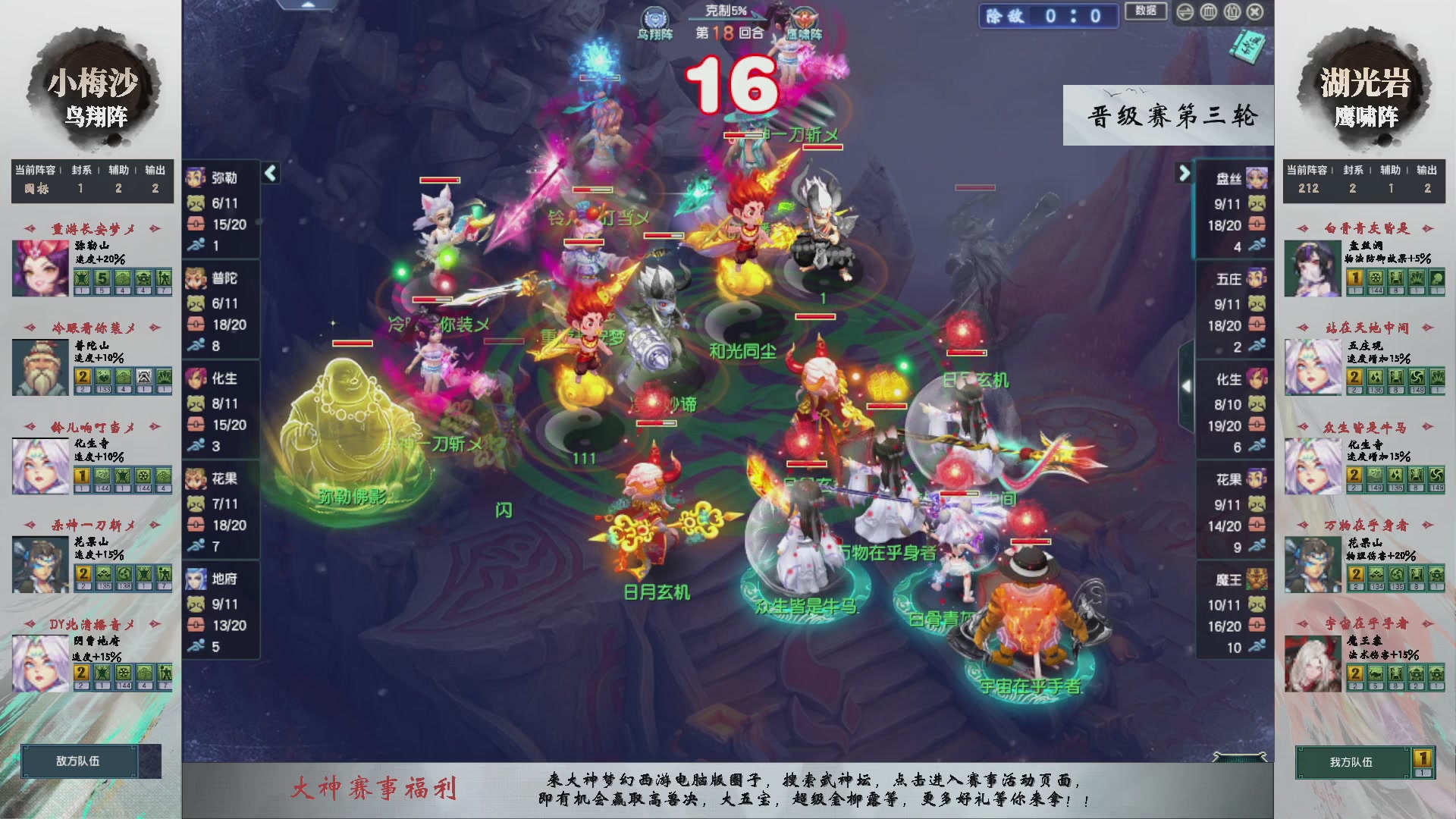 【重播】第236届武神坛-晋级赛