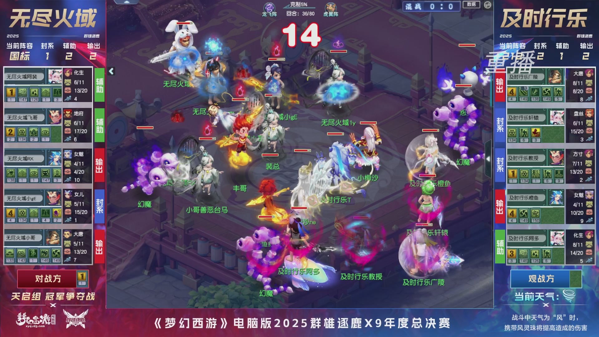 【重播】2025群雄逐鹿X9年度总决赛