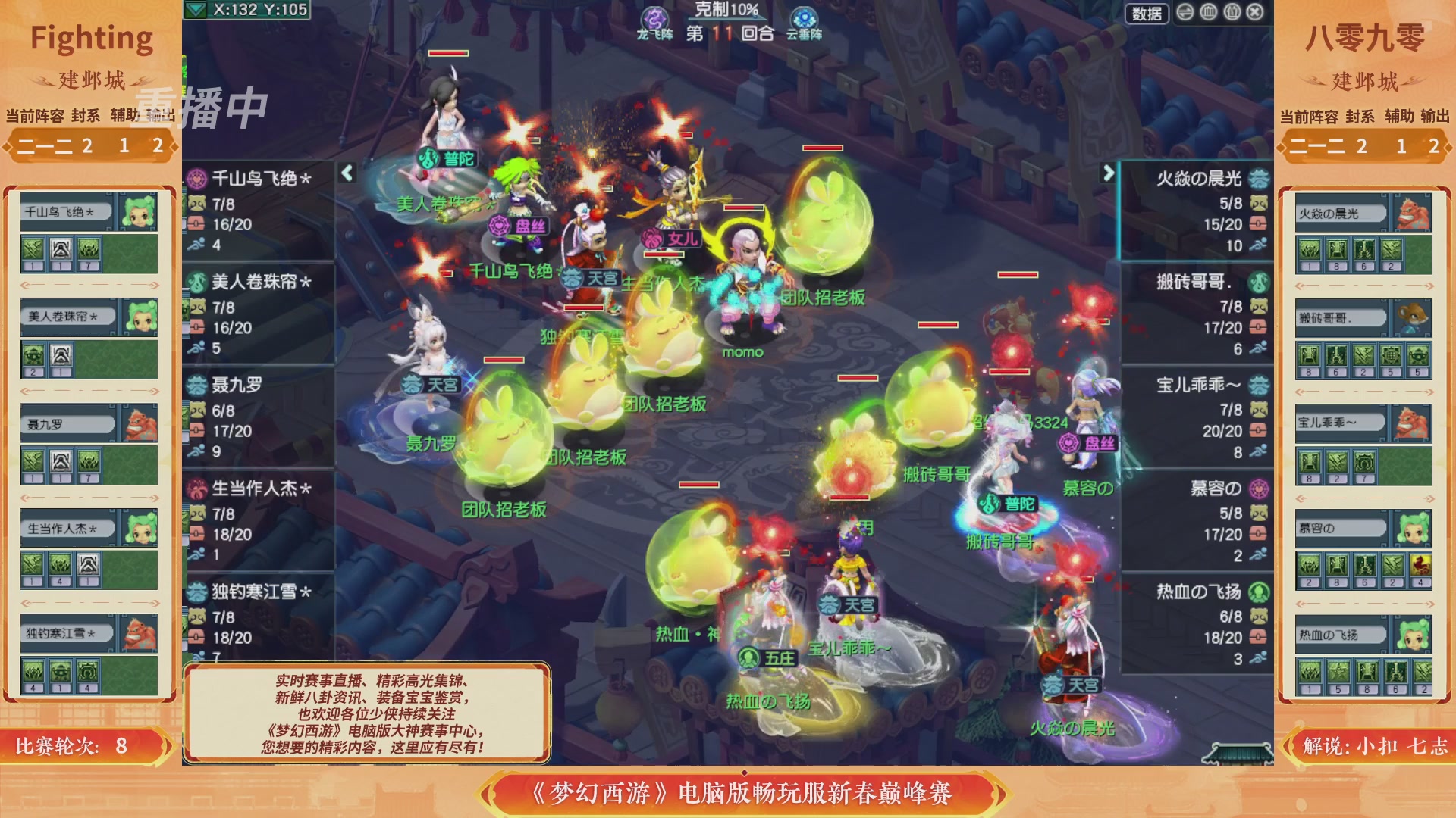 【重播】畅玩服新春巅峰赛-决赛