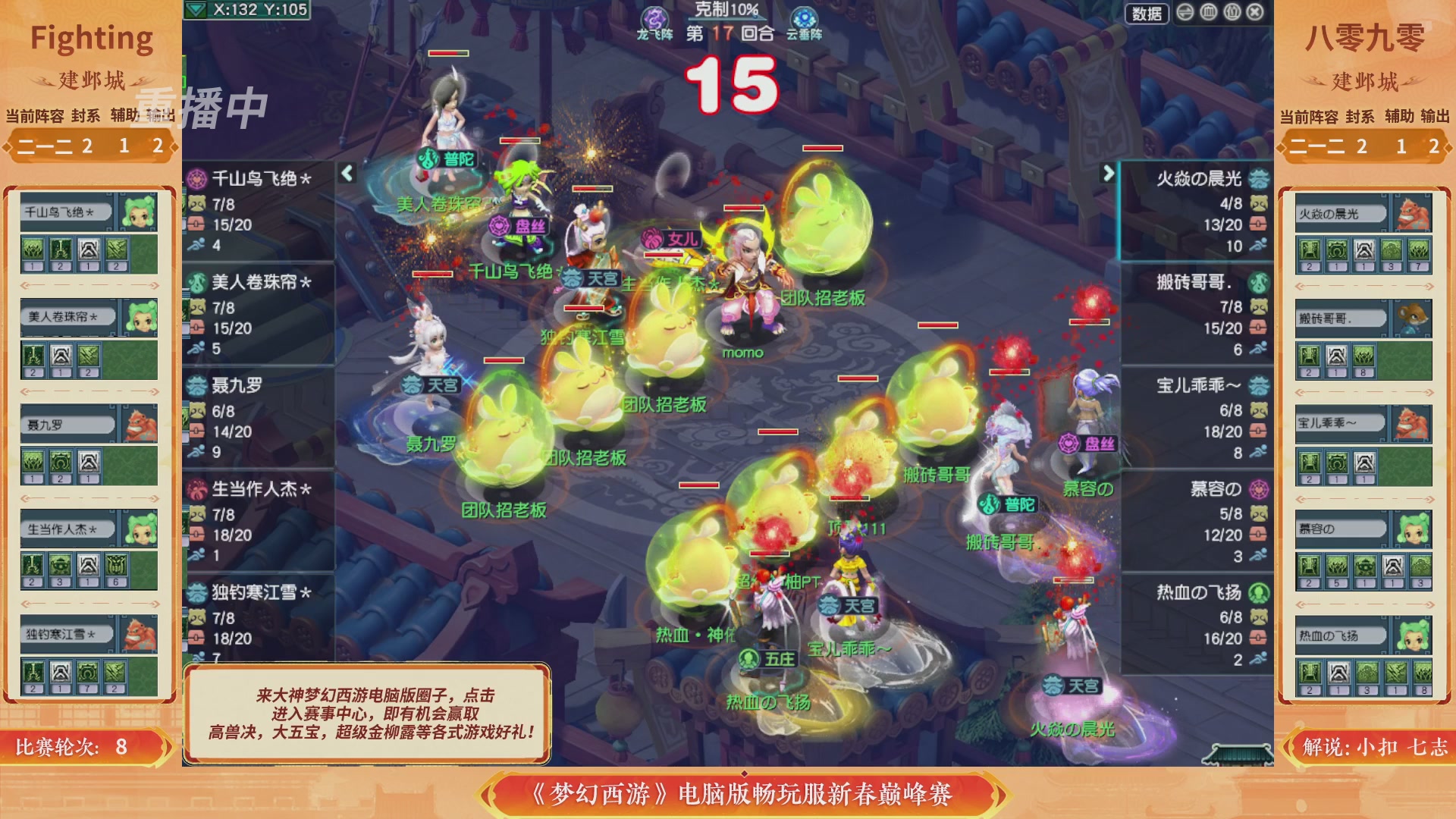 【重播】畅玩服新春巅峰赛-决赛