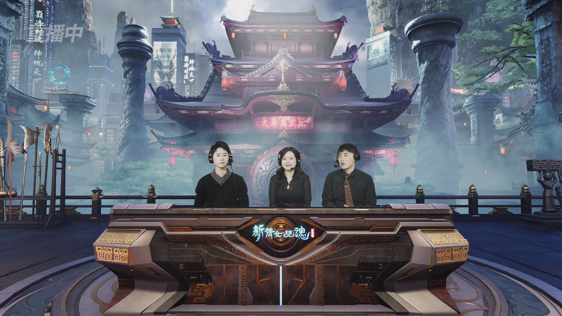 【重播】2025倩女幽魂端游天尊真武坛冬季赛总决赛