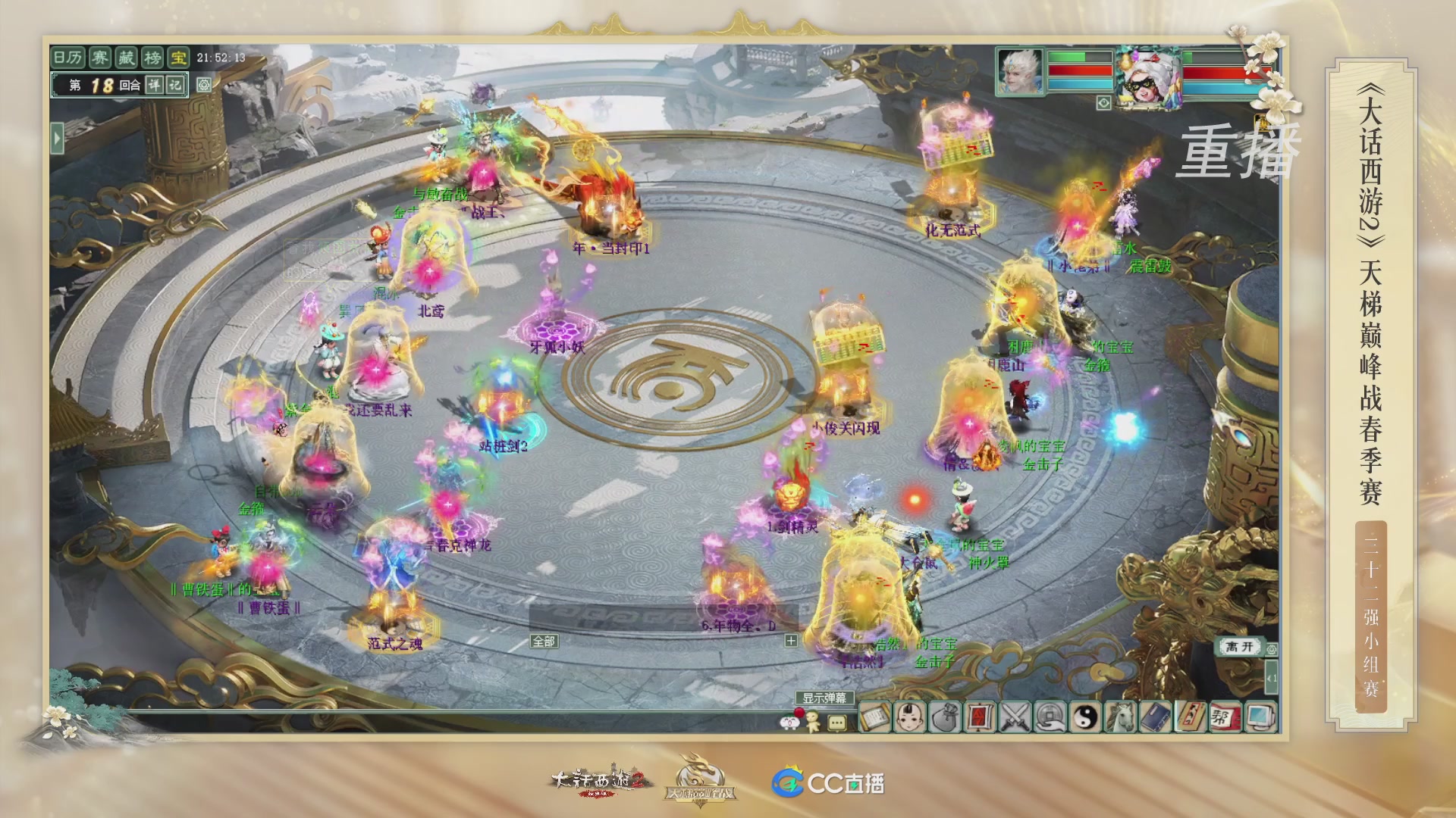 【重播】《大话西游2经典版》天梯巅峰战夏季赛