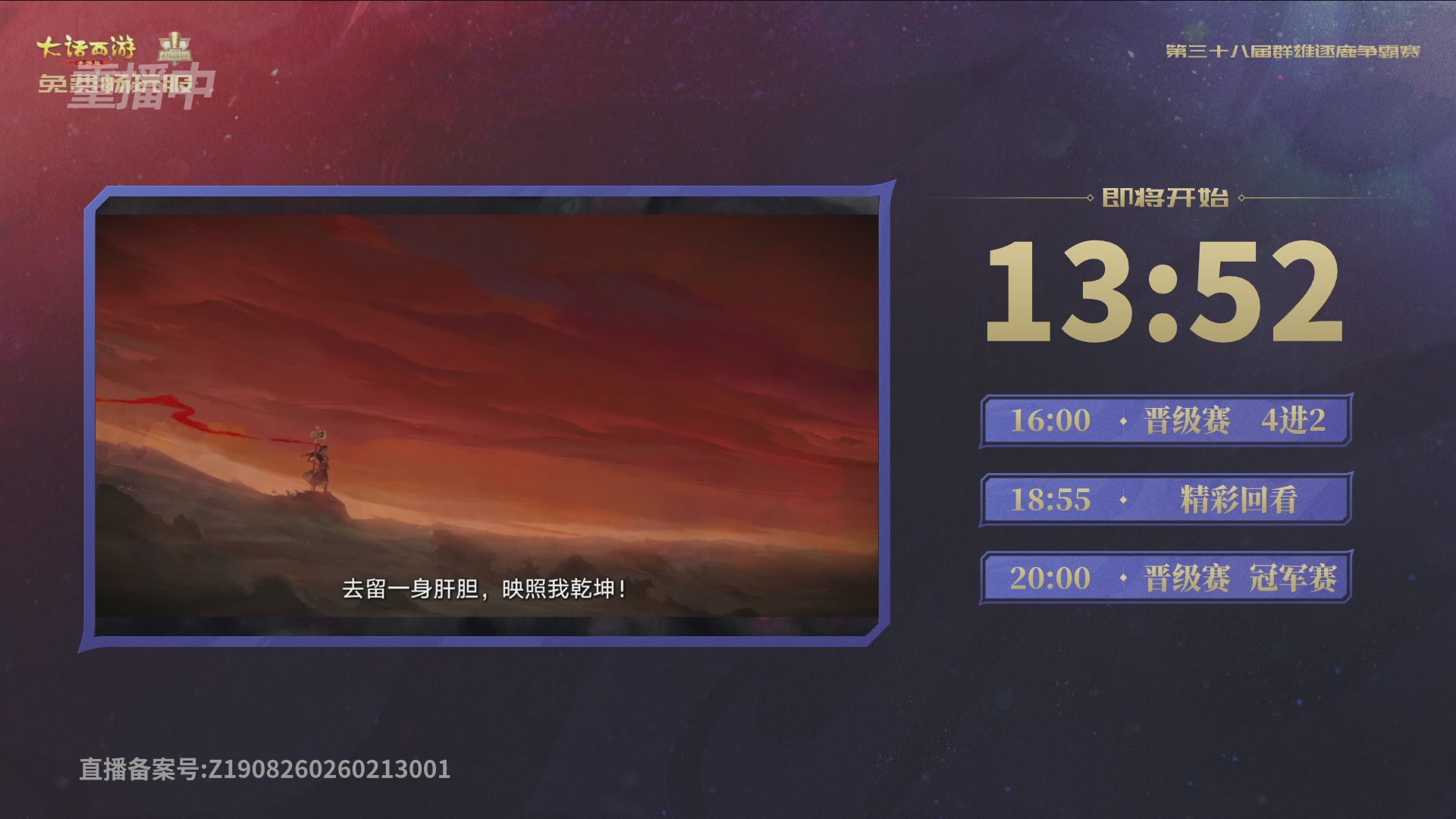 第38届群雄逐鹿争霸赛