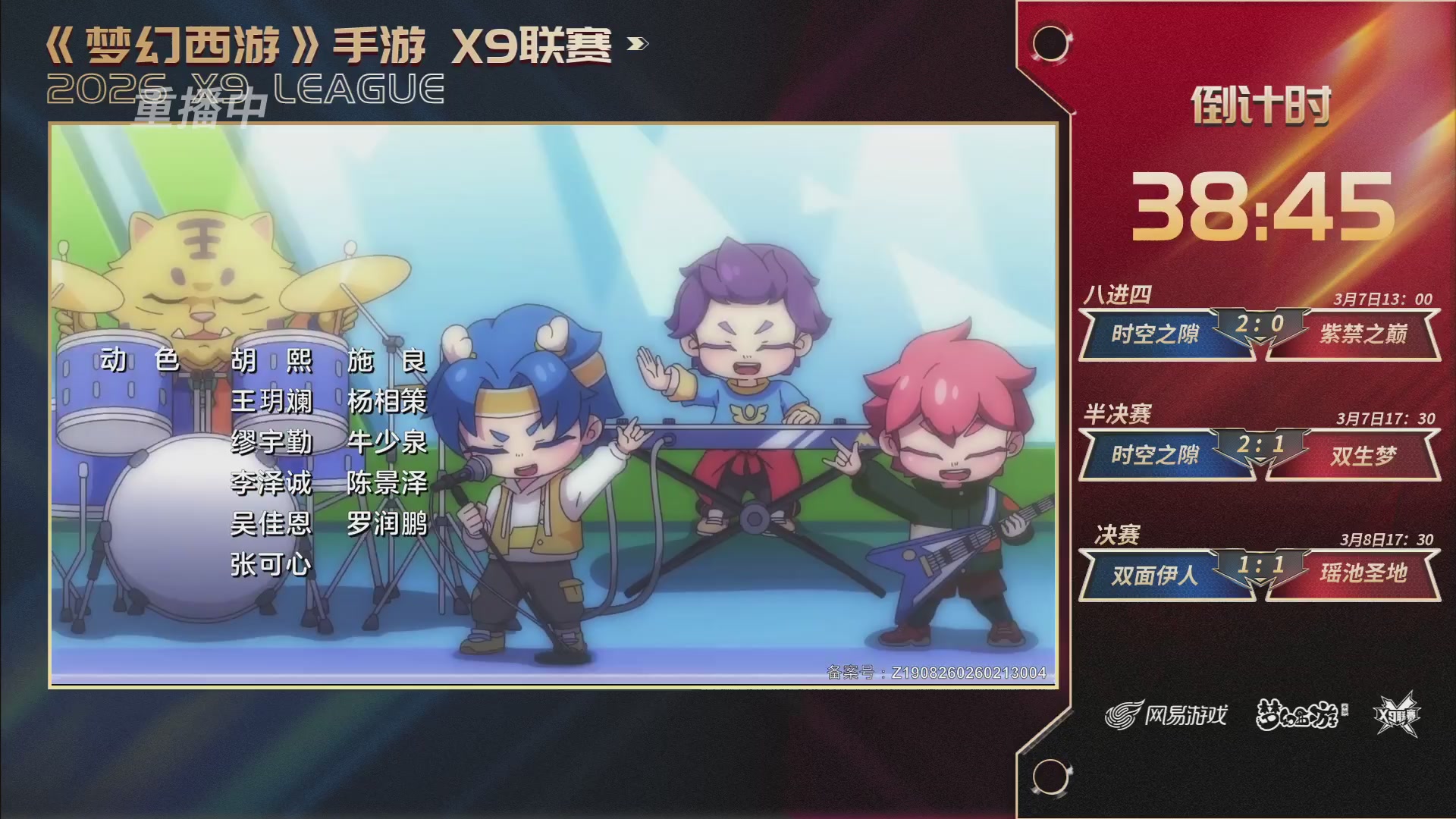 第37届梦幻西游手游X9联赛