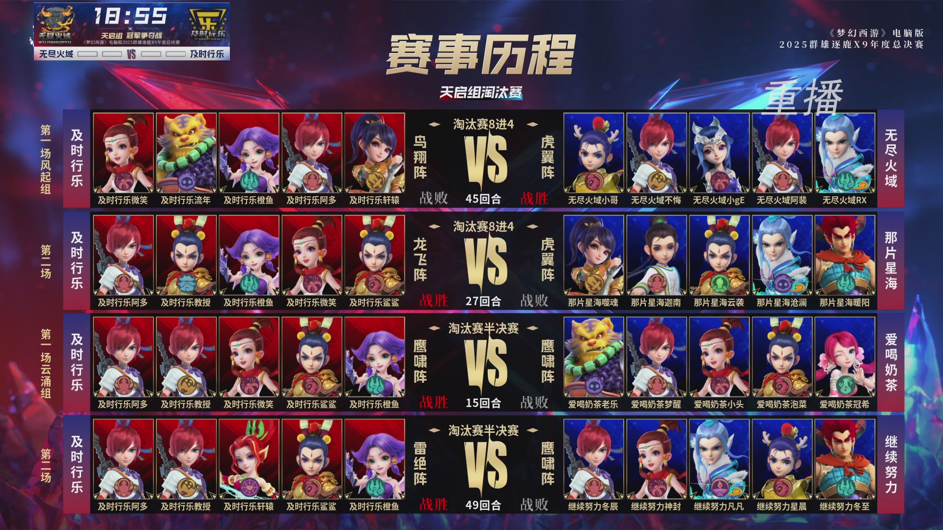 【重播】2025群雄逐鹿X9年度总决赛