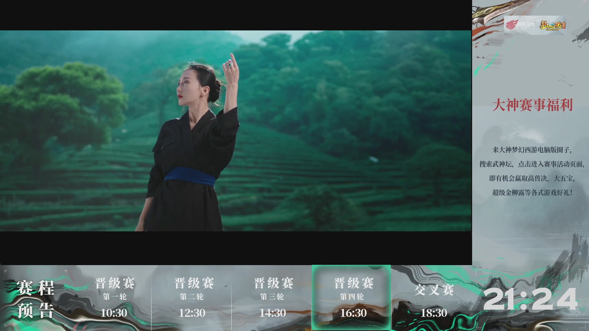 【重播】第236届武神坛-晋级赛