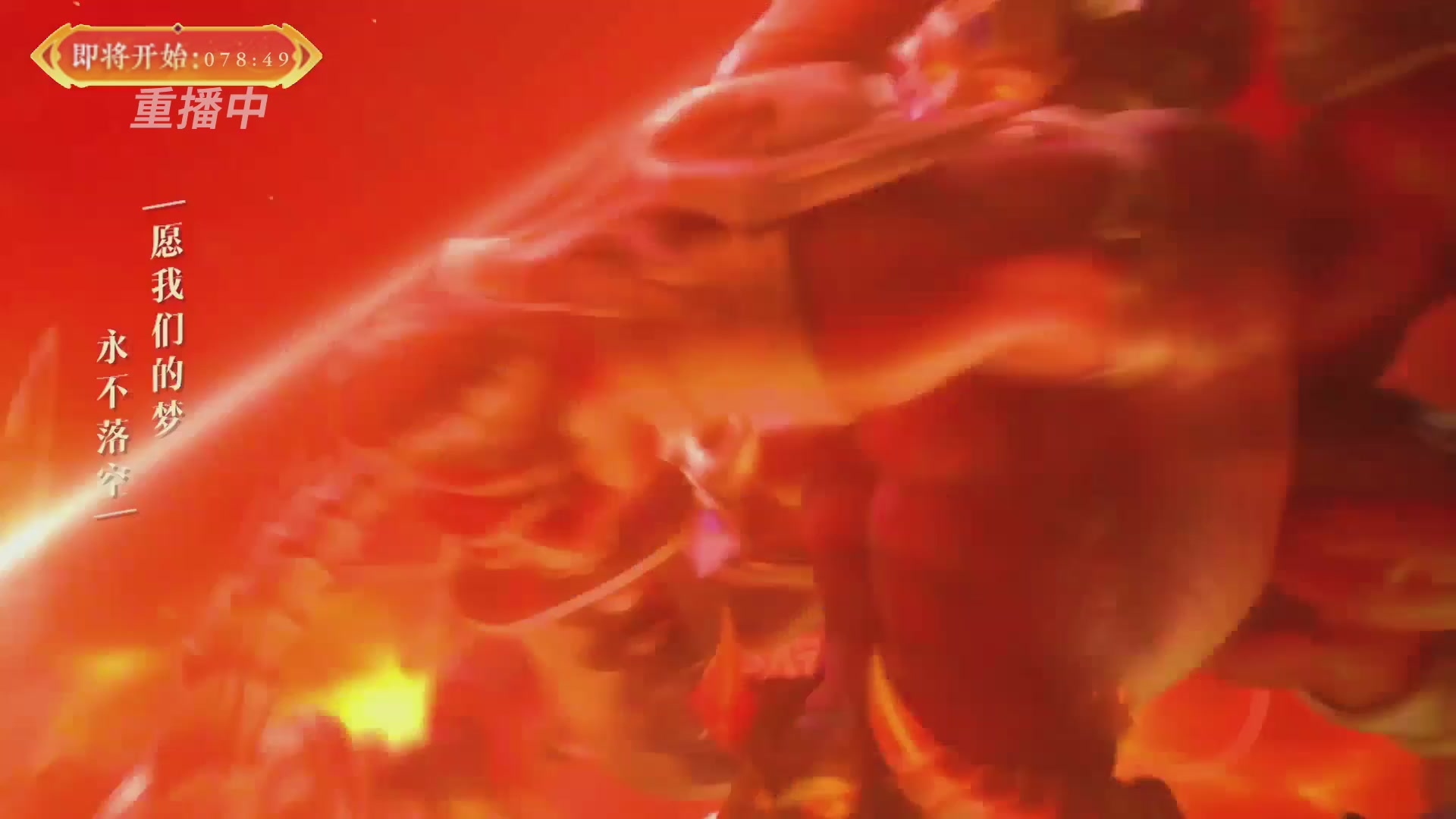 【重播】畅玩服新春巅峰赛-决赛