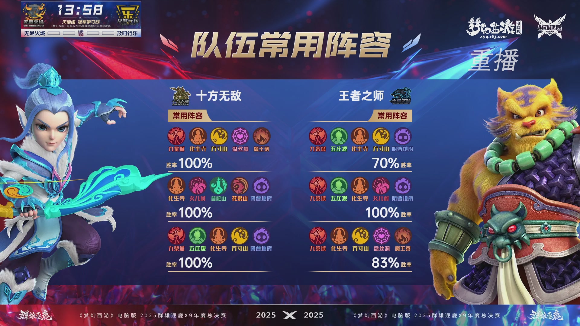 【重播】2025群雄逐鹿X9年度总决赛