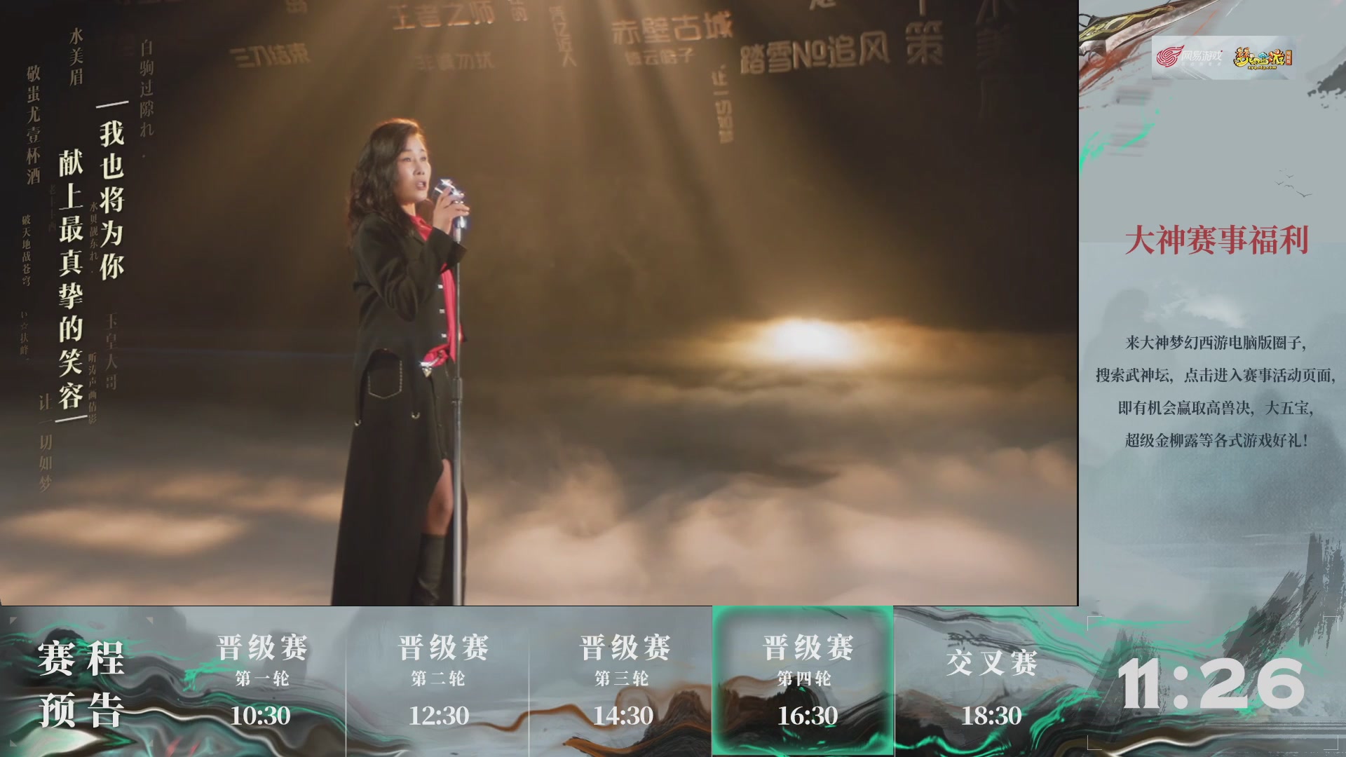 【重播】第236届武神坛-晋级赛