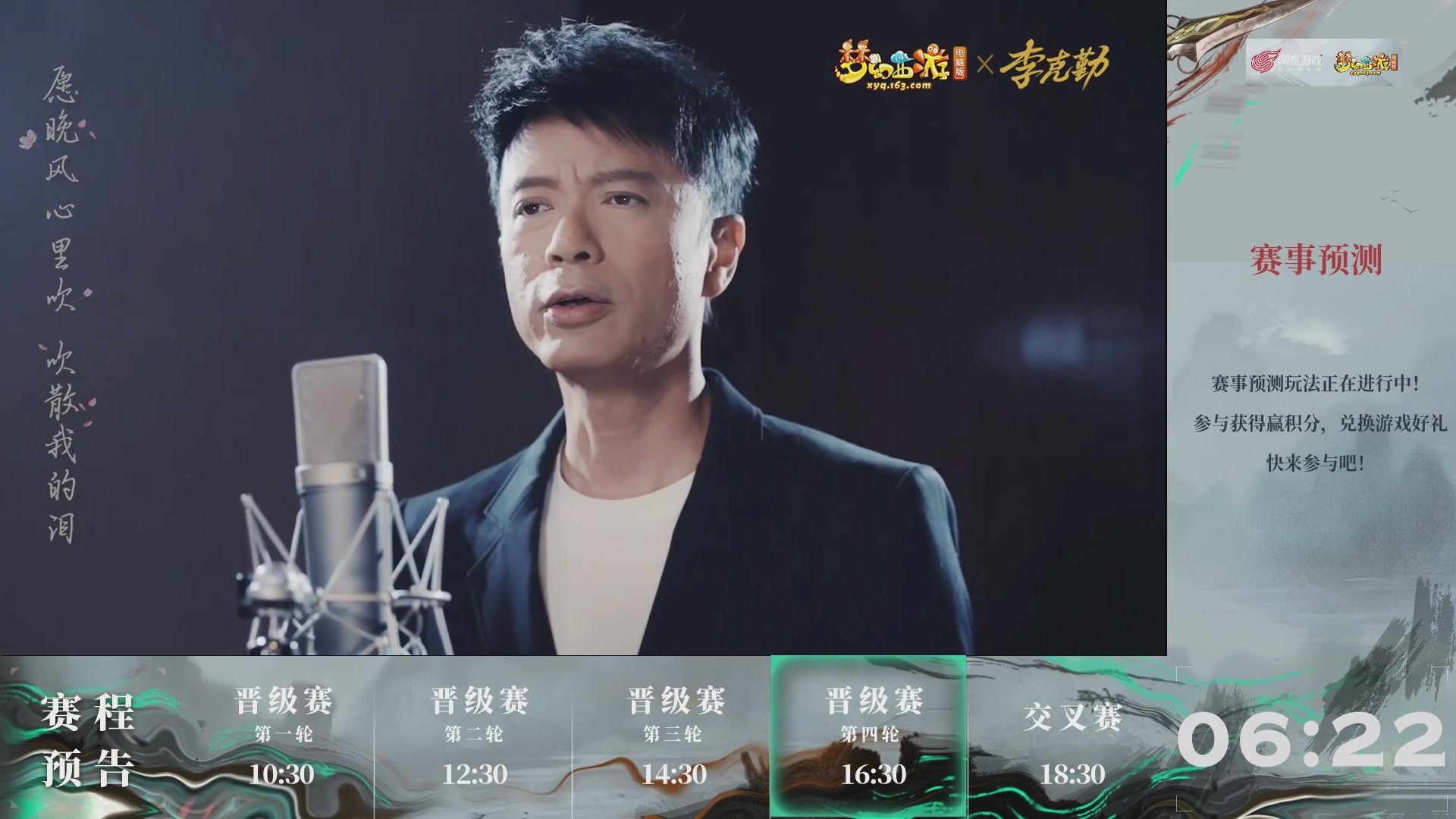 【重播】第236届武神坛-晋级赛