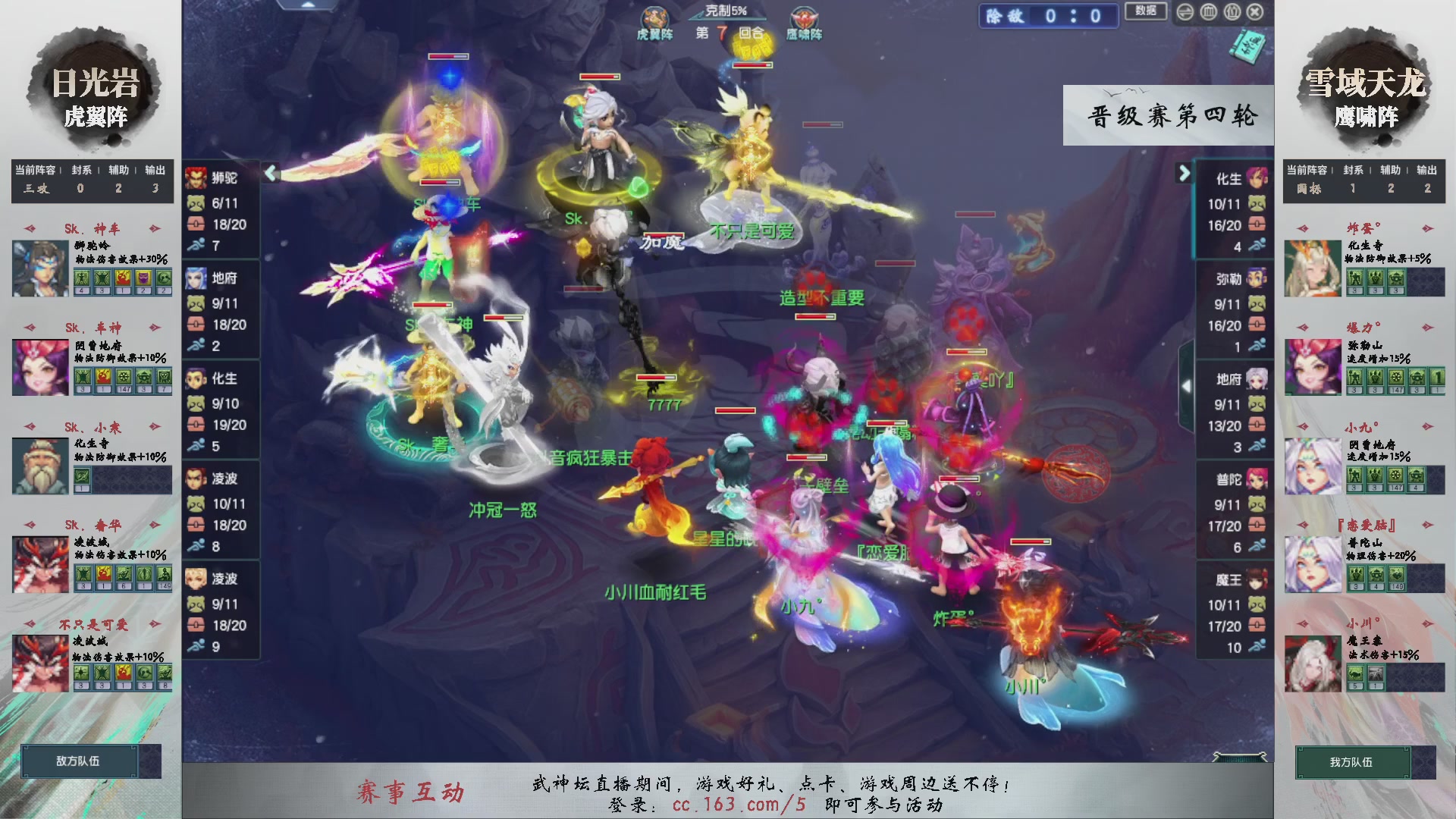 【重播】第236届武神坛-晋级赛